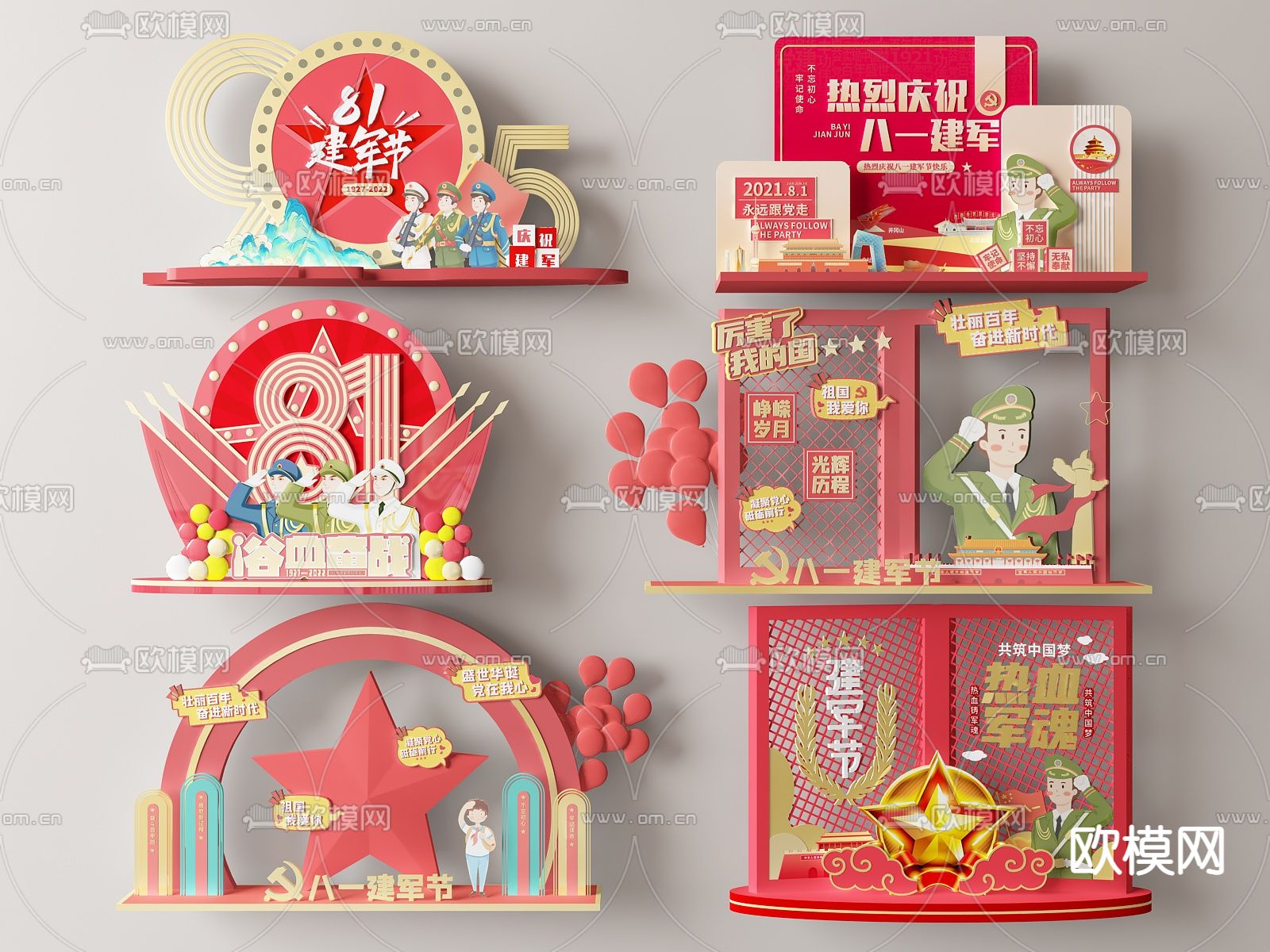 建军节美陈 背景墙3d模型下载