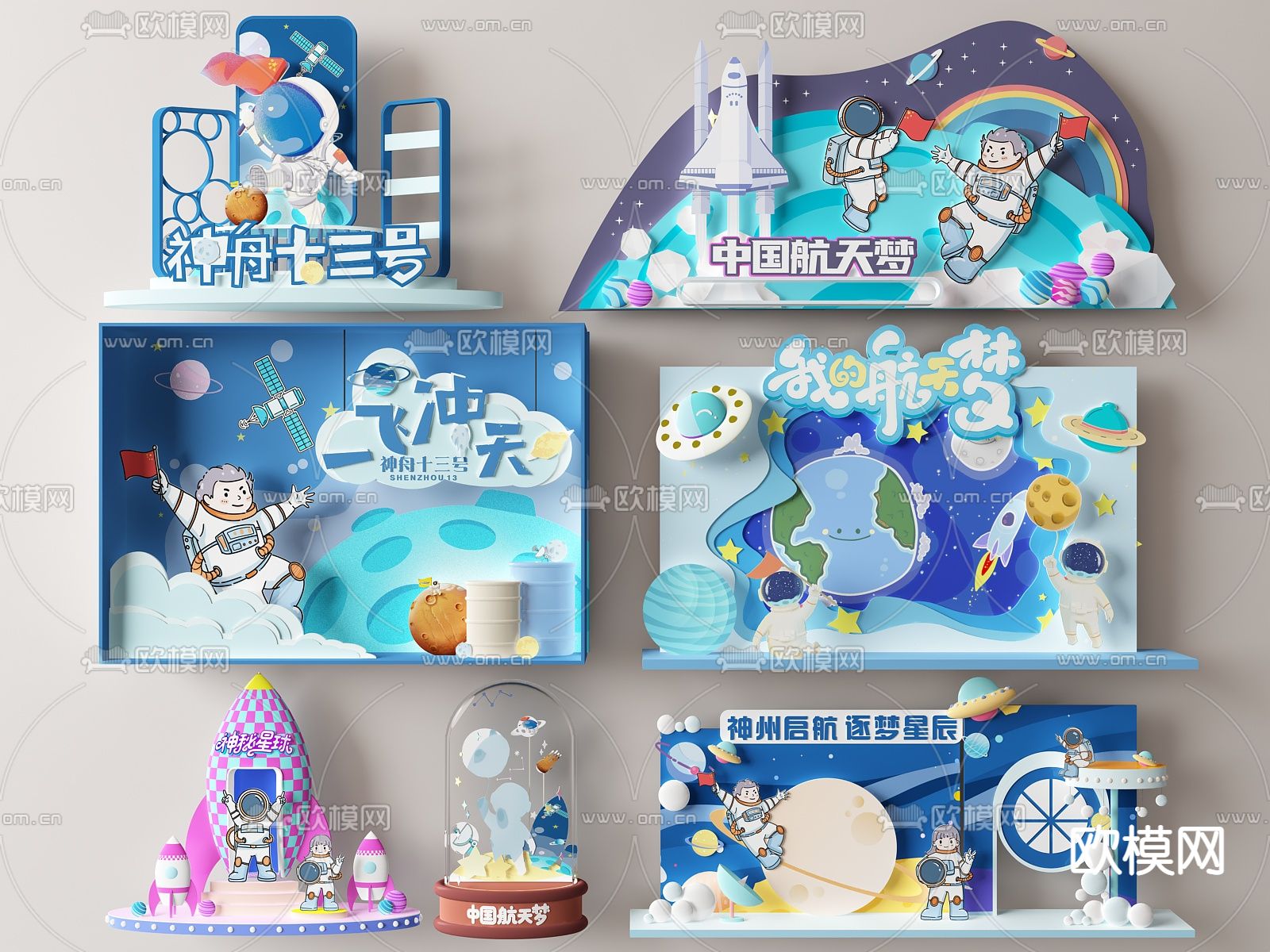 太空主题美陈 网红打卡点3d模型