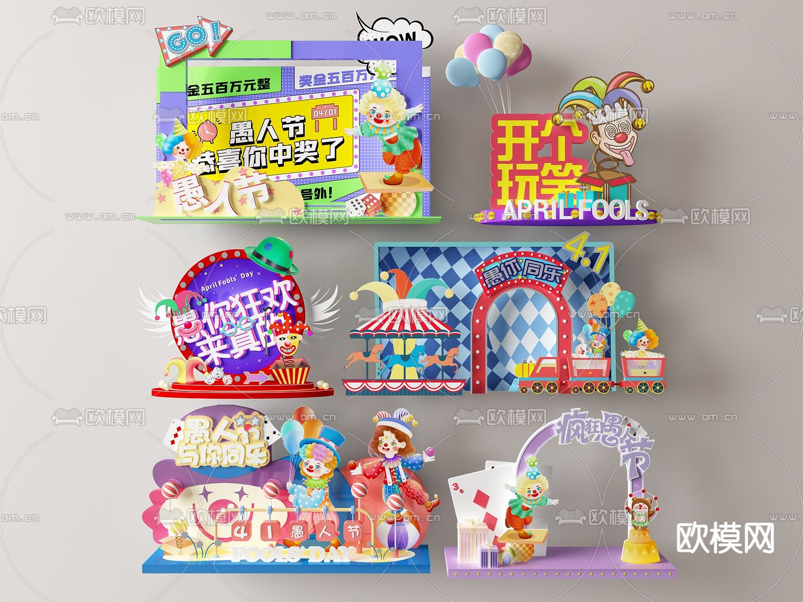 愚人节美陈 商场节日美陈su模型下载（渲染图1）