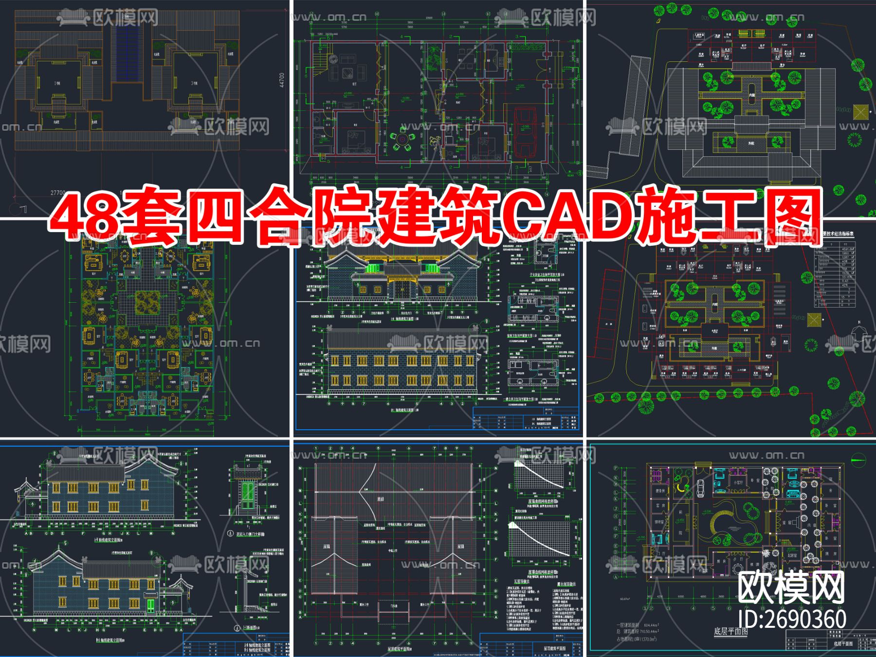 48套四合院建筑合集cad施工图下载（渲染图1）