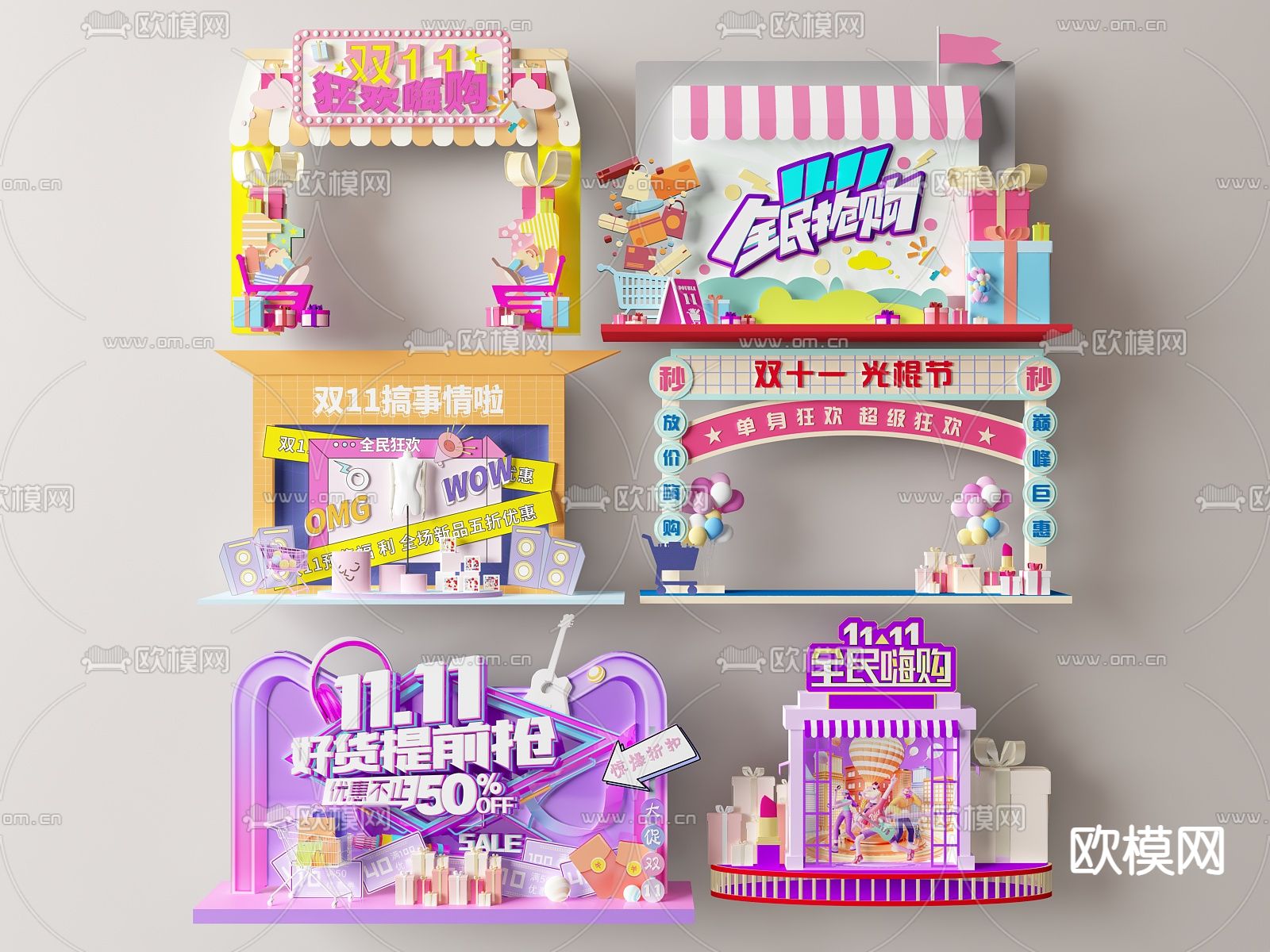 双十一美陈 网红打卡墙3d模型