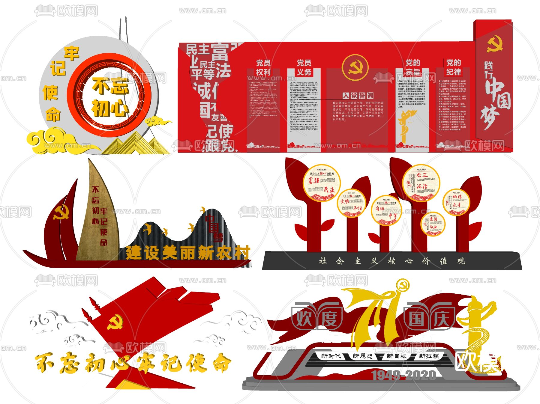 现代党建红色文化雕塑小品su模型下载（渲染图2）