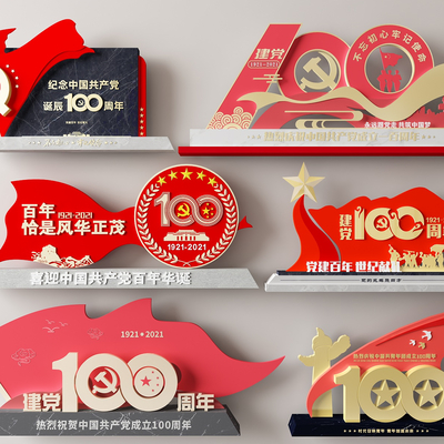  党建雕塑小品su模型 