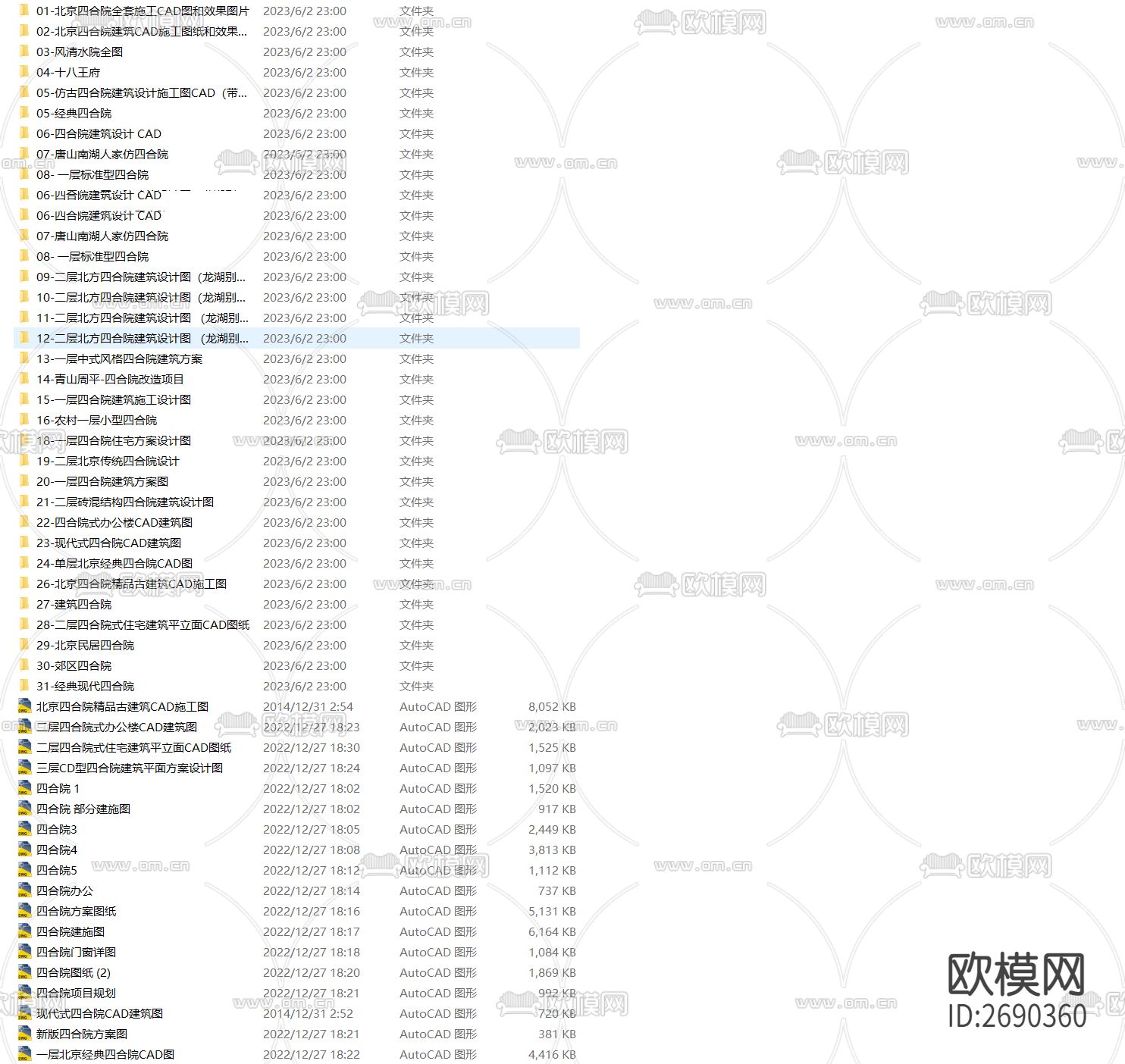 48套四合院建筑合集cad施工图下载（渲染图10）