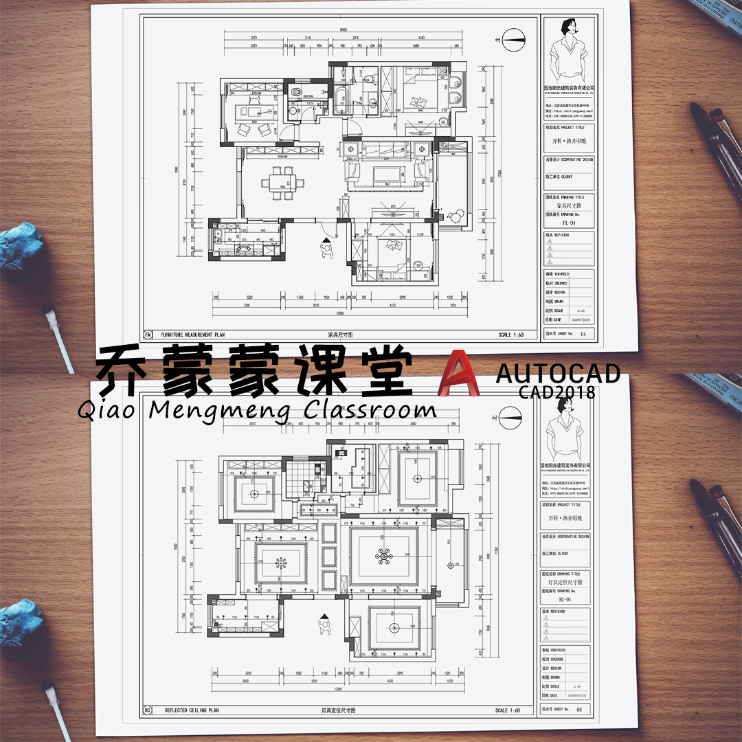室内设计CAD零基础入门课