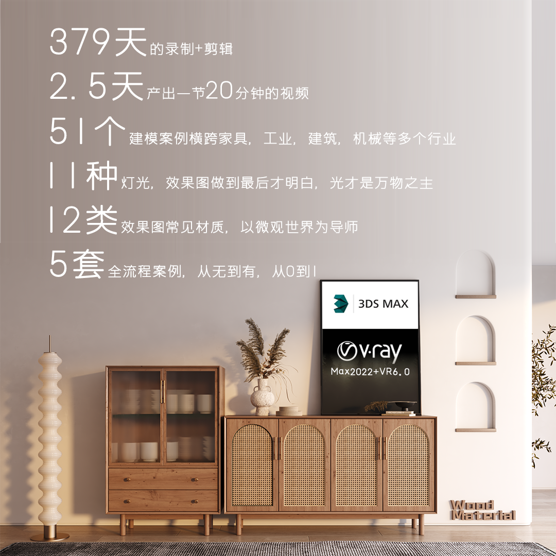 3D效果图零基础建模Vray6.0渲染课