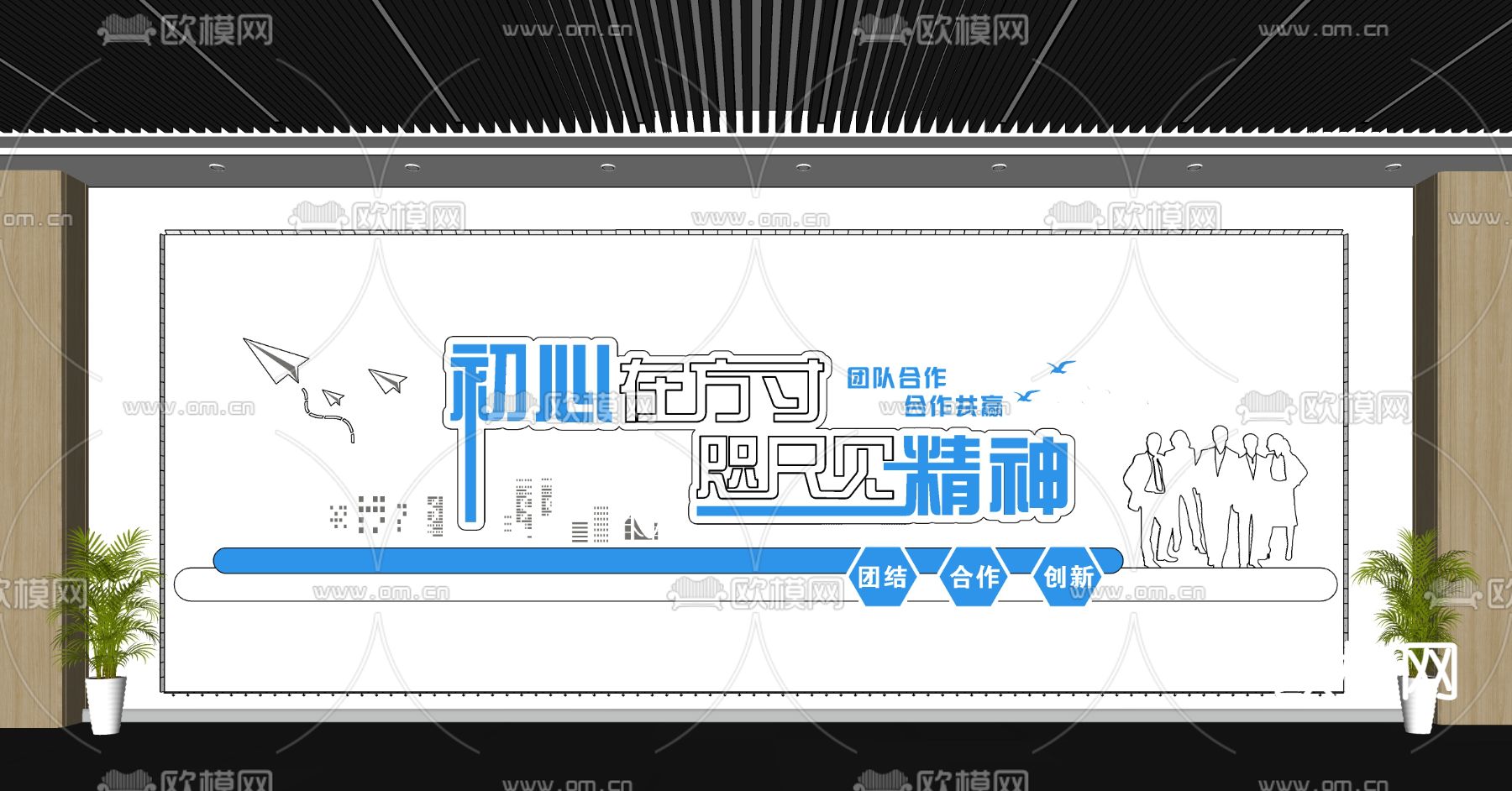 现代企业文化墙su模型下载（渲染图2）