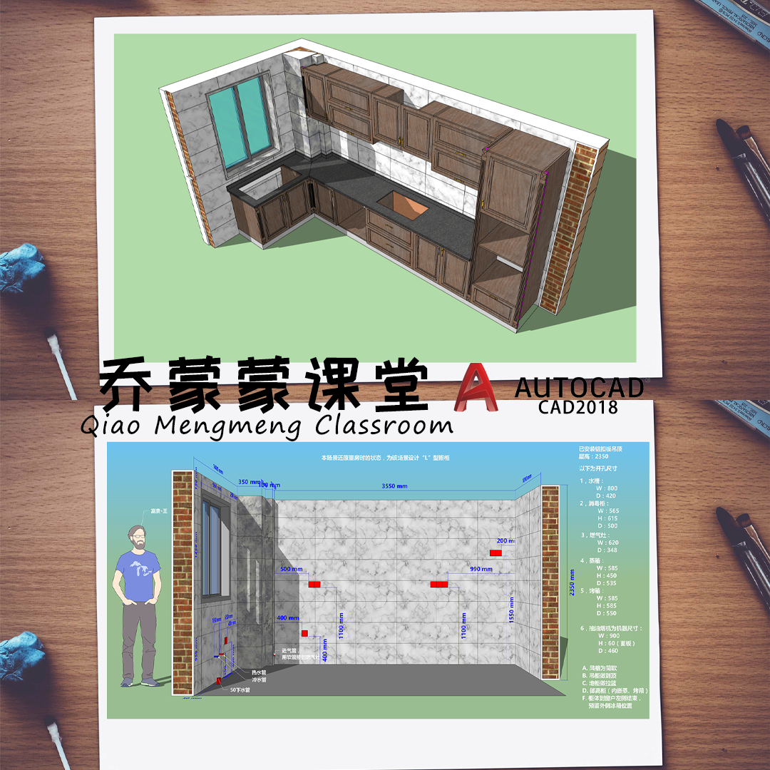 室内设计CAD零基础入门课