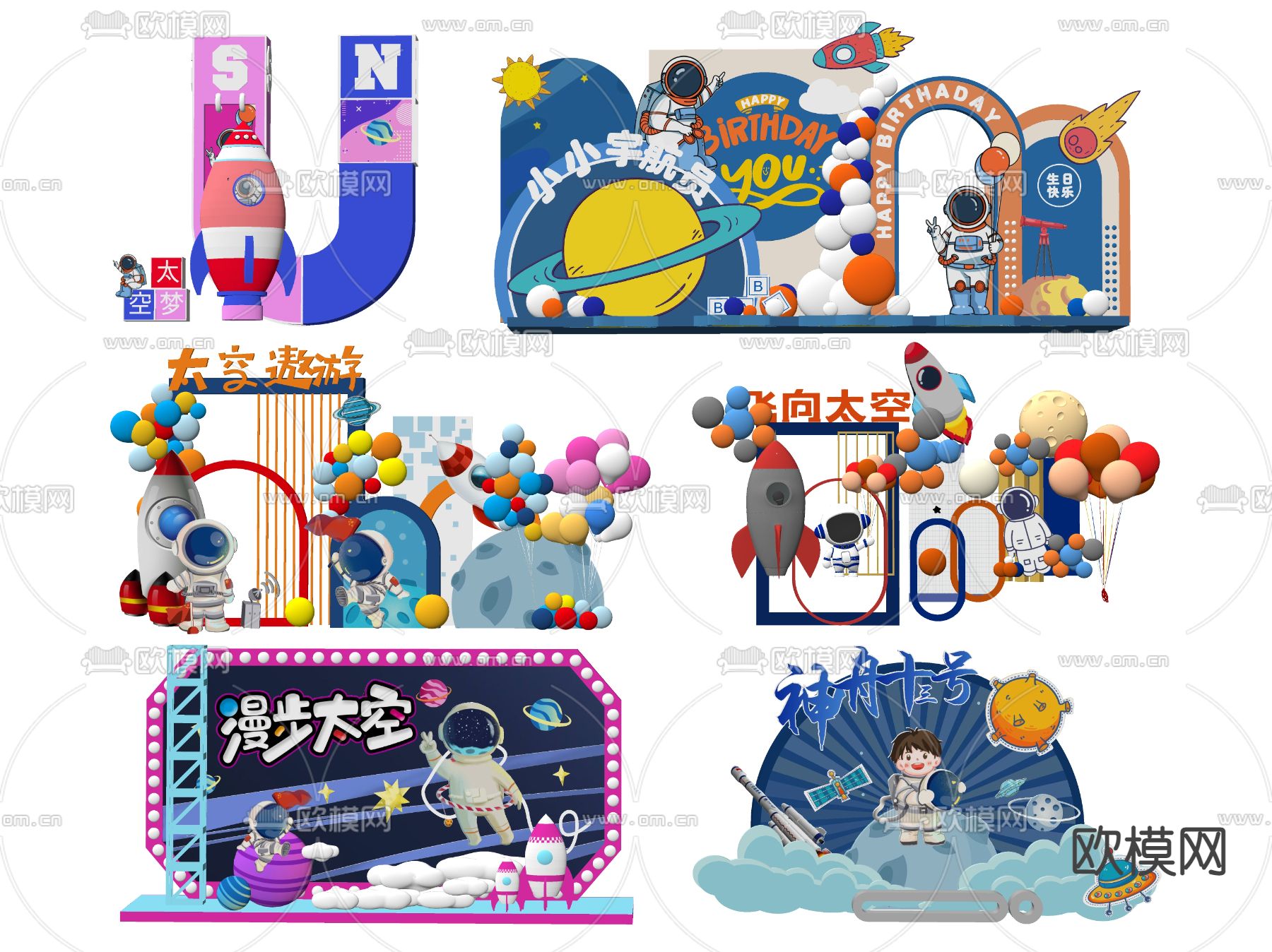 航天航空美陈su模型下载（渲染图2）