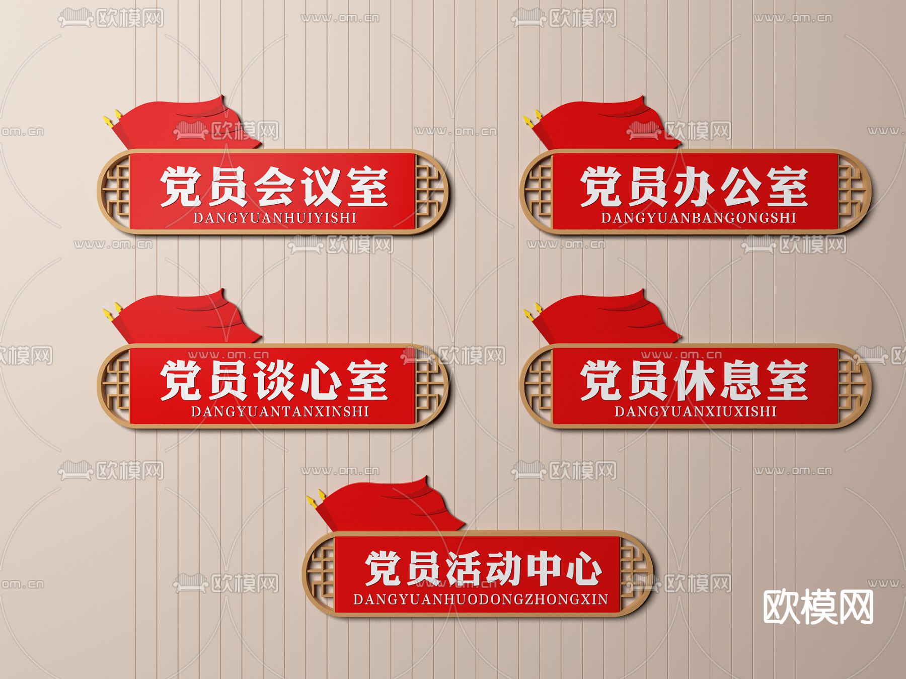 党建门牌 标识牌3d模型下载