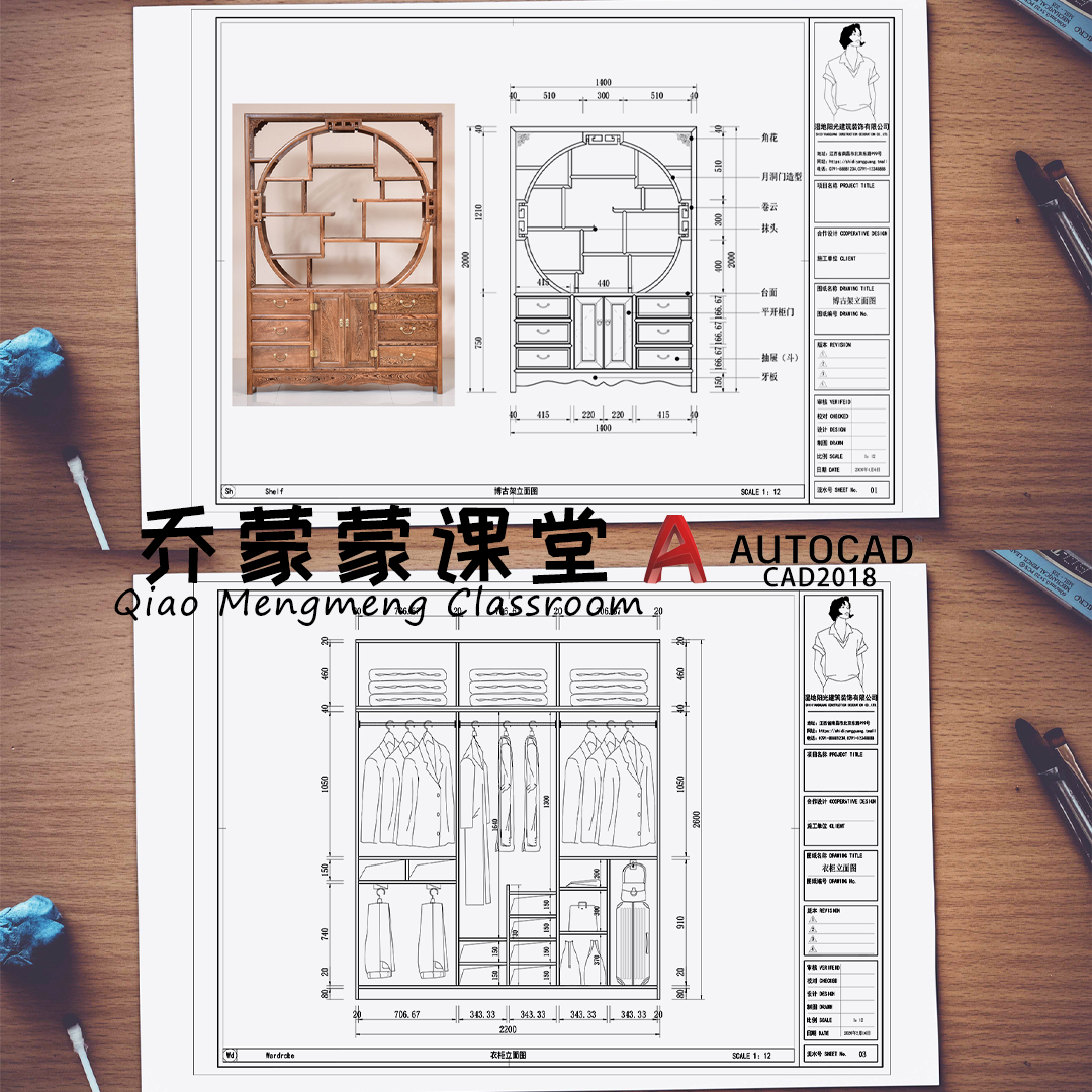 室内设计CAD零基础入门课