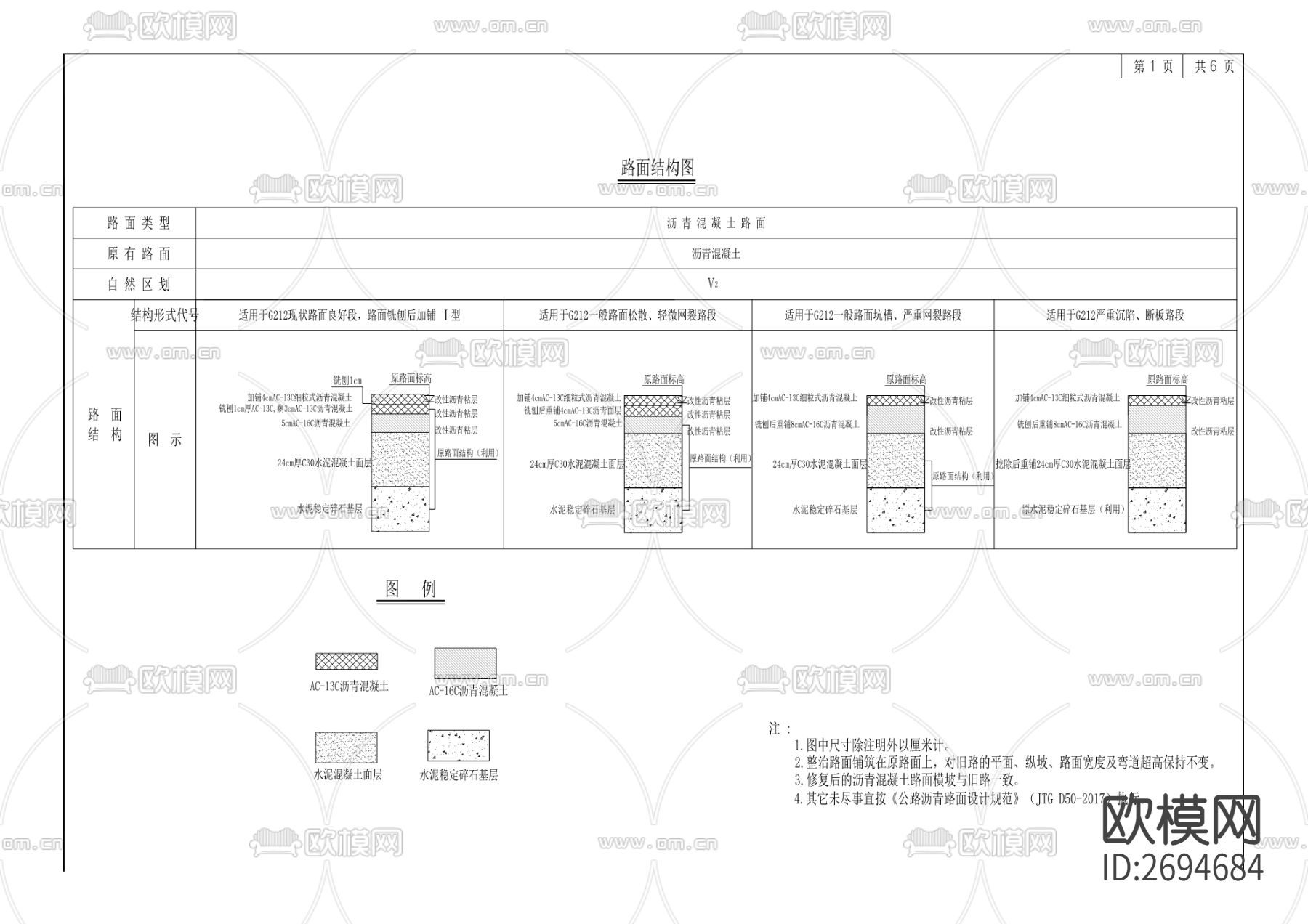 国省道预防性养护工程CAD施工图下载（渲染图4）