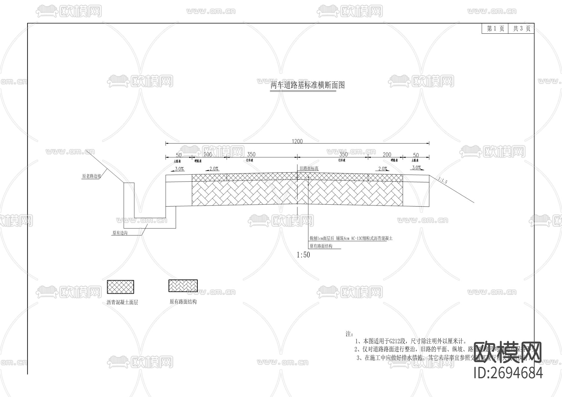 国省道预防性养护工程CAD施工图下载（渲染图1）