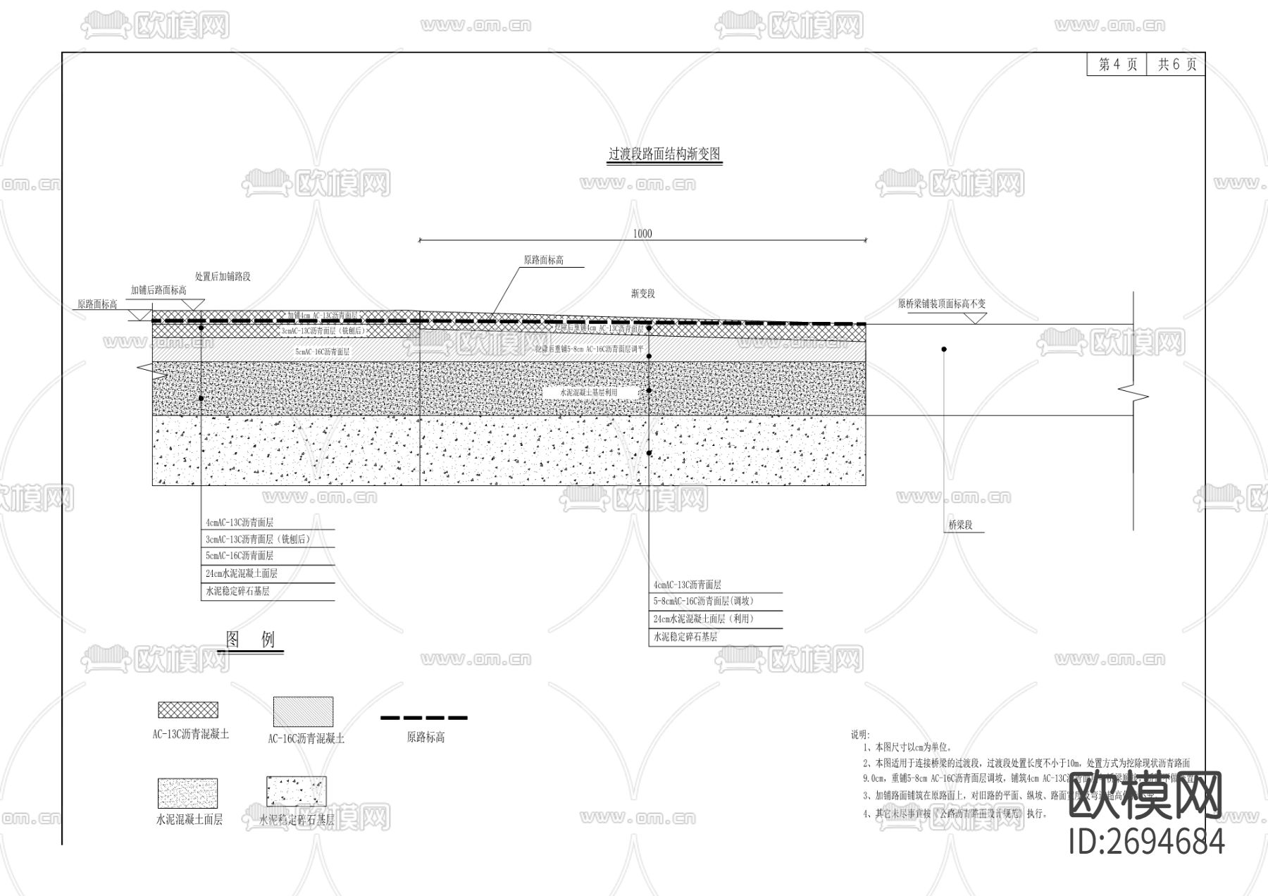 国省道预防性养护工程CAD施工图下载（渲染图5）