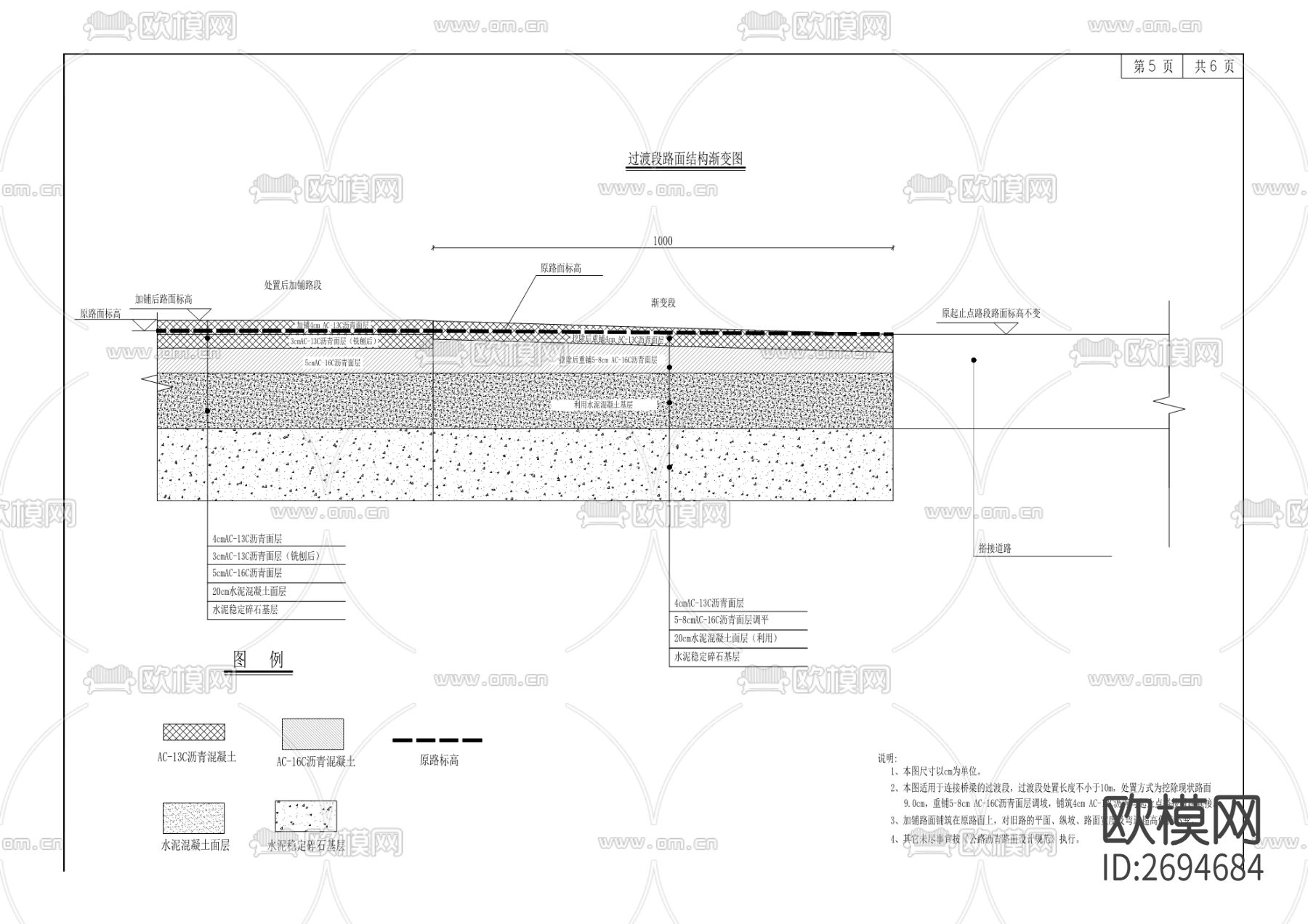 国省道预防性养护工程CAD施工图下载（渲染图6）