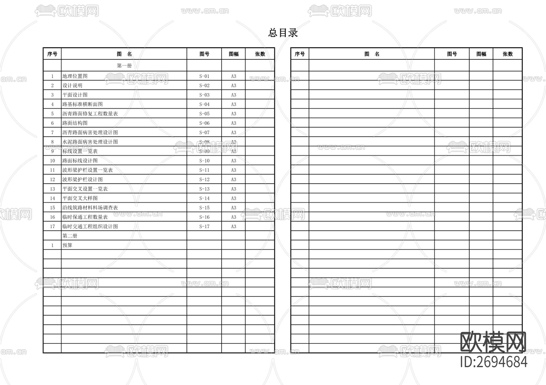 国省道预防性养护工程CAD施工图下载（渲染图2）