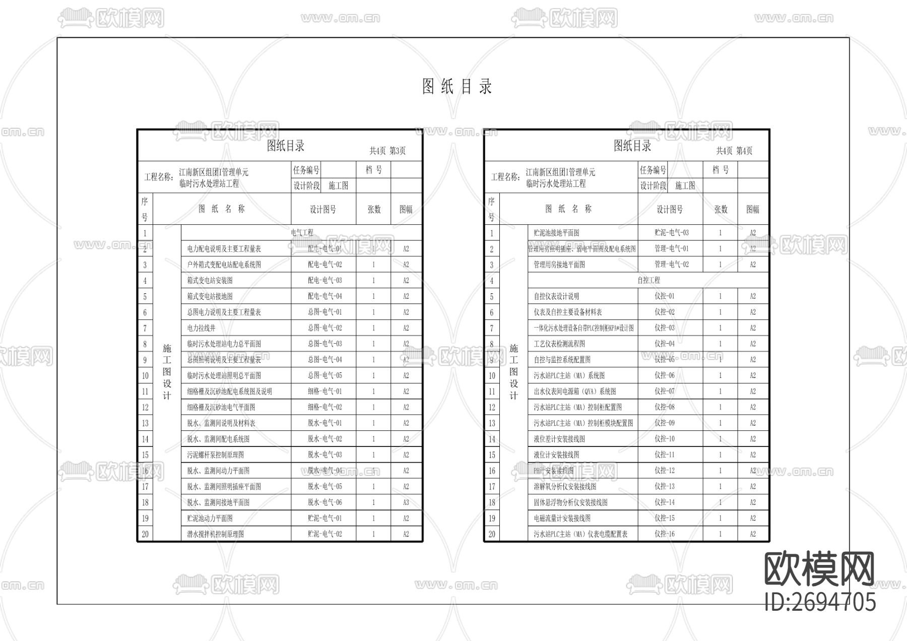 江南新区临时污水处理站CAD施工图下载（渲染图5）