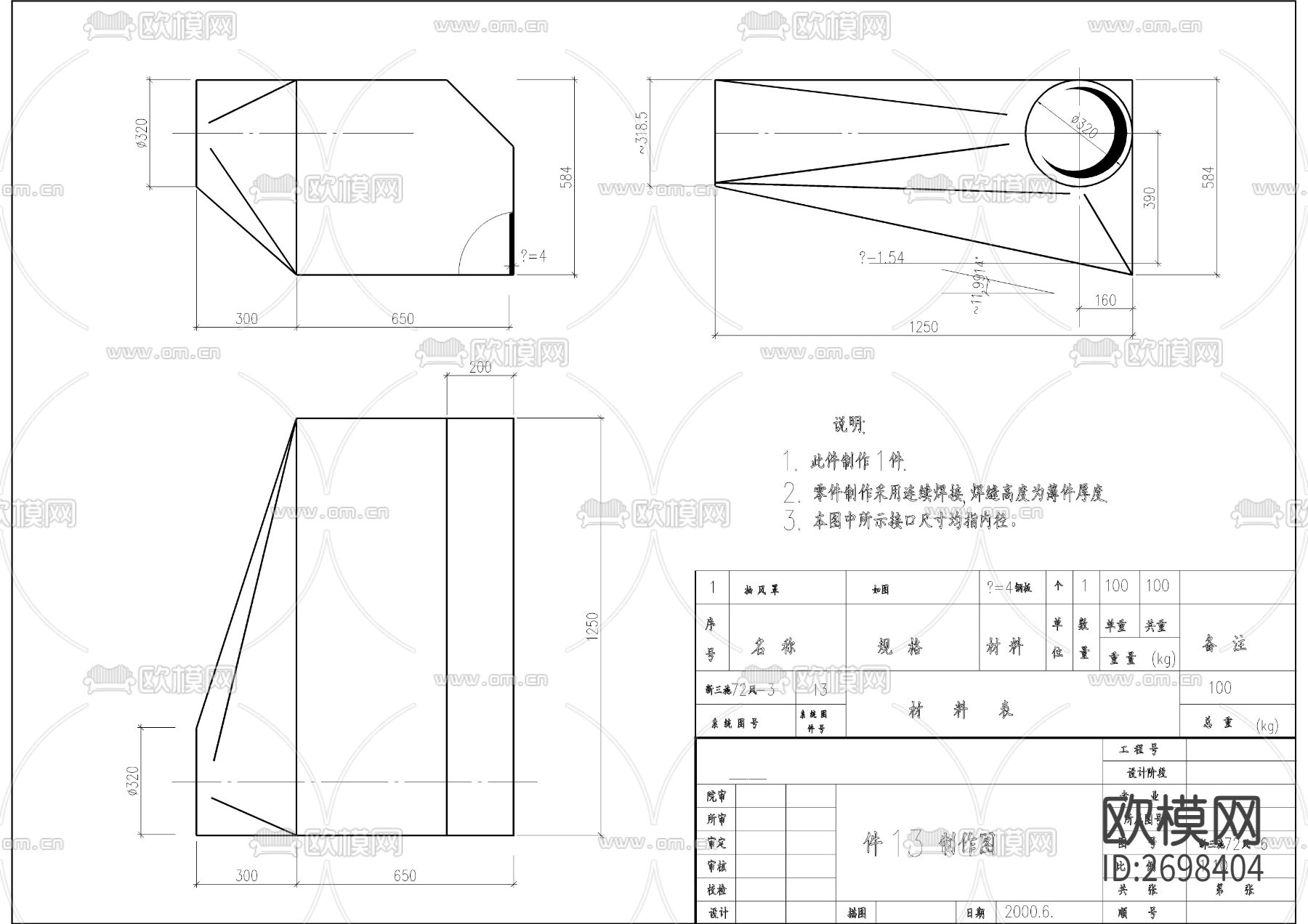 转运站除尘系统cad施工图下载（渲染图3）
