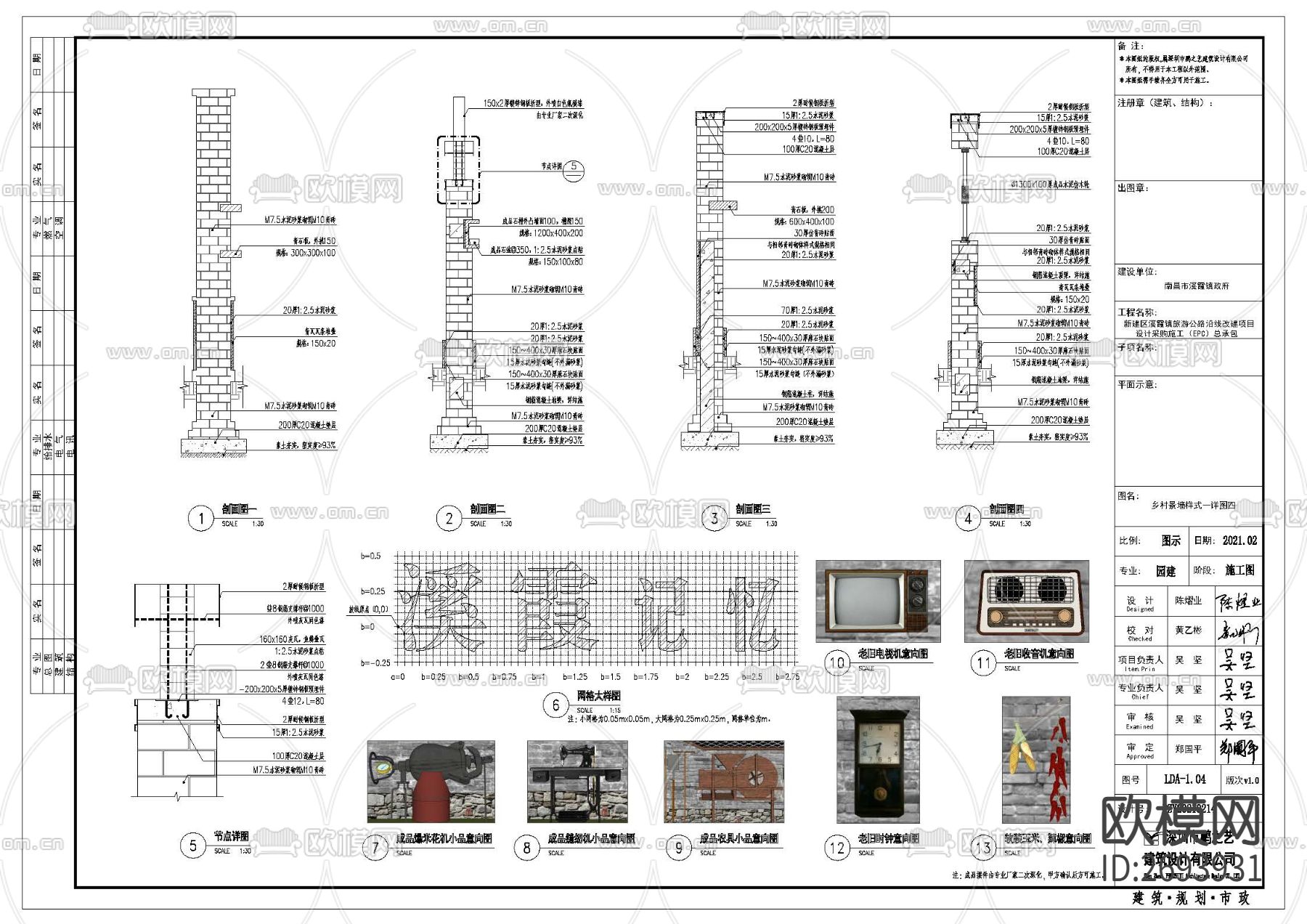 乡村景墙节点大样下载（渲染图4）