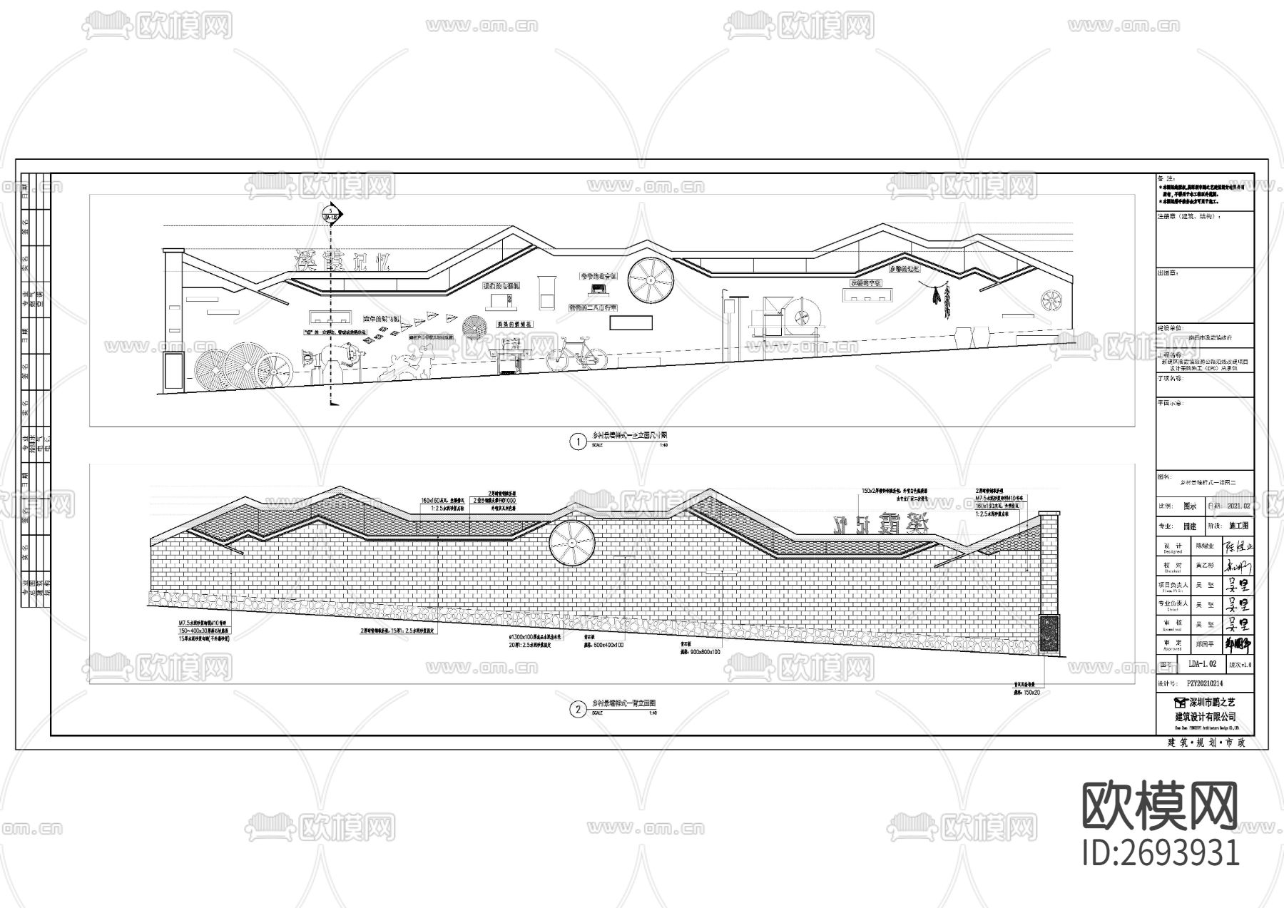 乡村景墙节点大样下载（渲染图2）