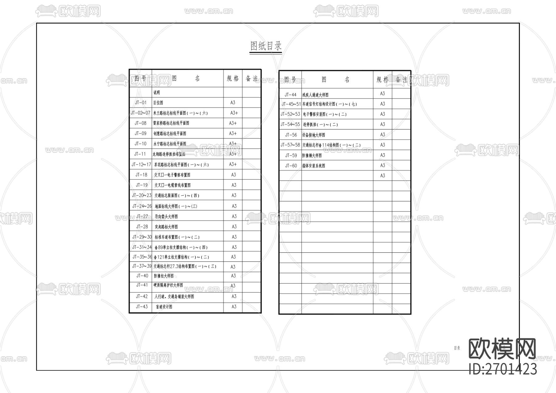经开区智谷核心区交安设施提档升级工程cad施工图下载（渲染图1）