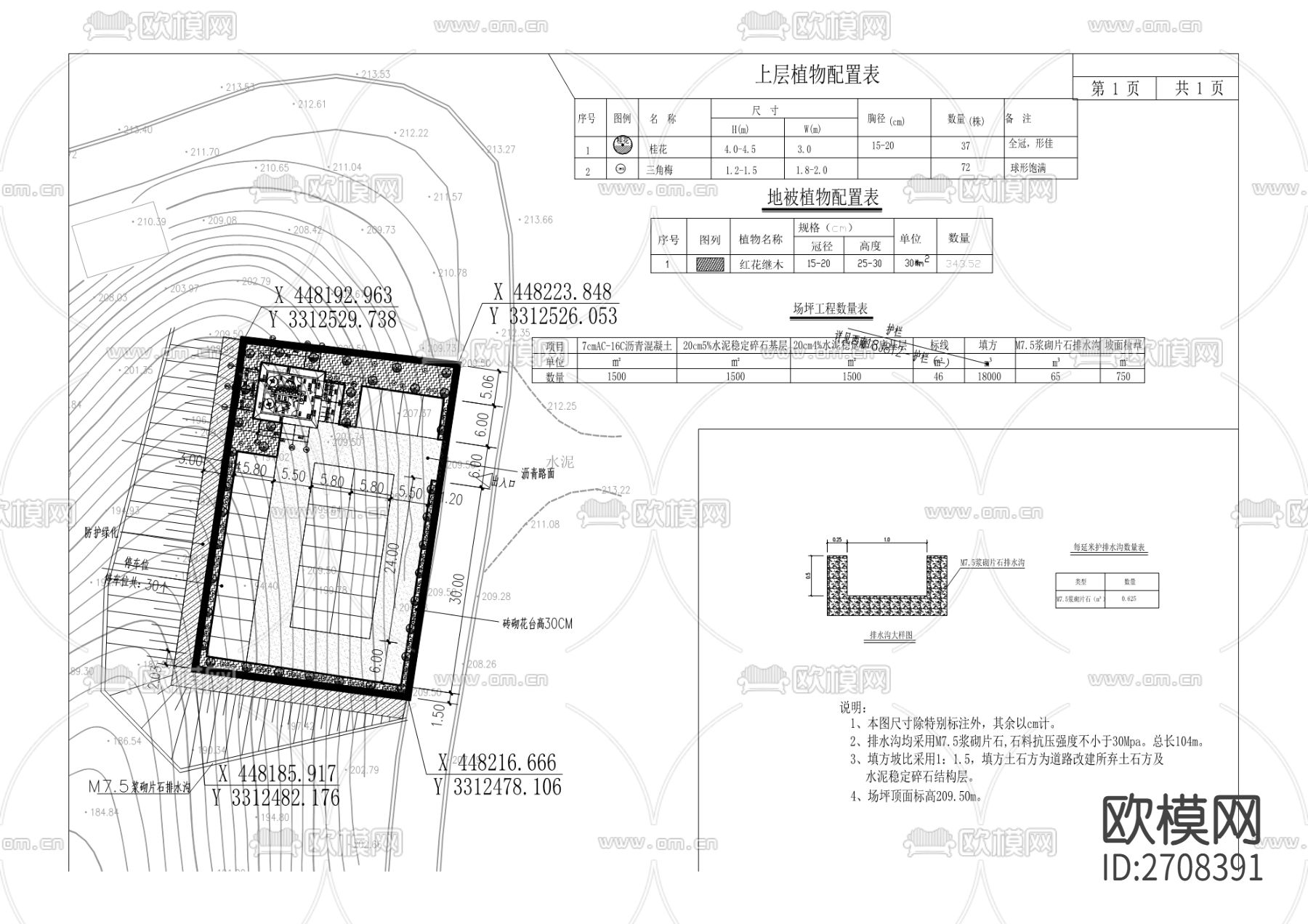 县道X177杉树湾至珍溪段改建工程cad施工图下载（渲染图8）