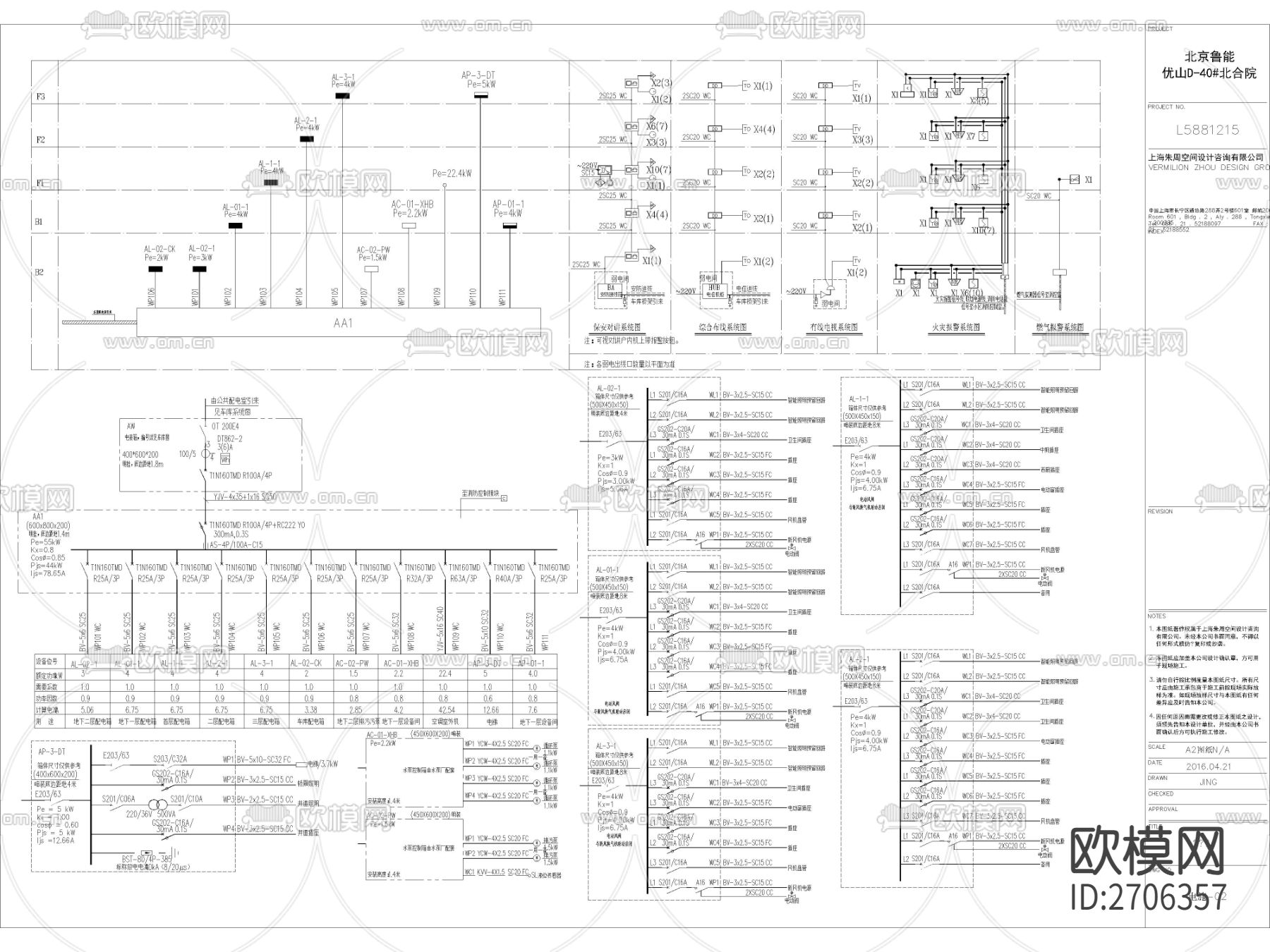 工装电气cad系统图下载（渲染图2）