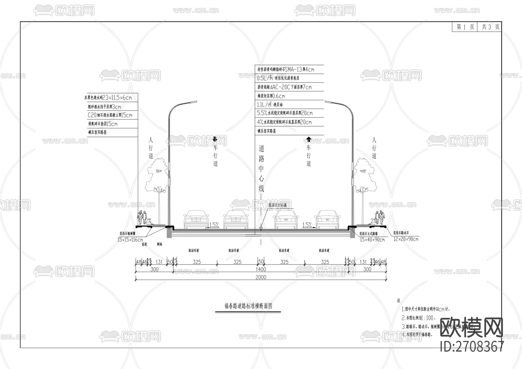 新城区富春山居周边道路工程cad施工图下载（渲染图1）