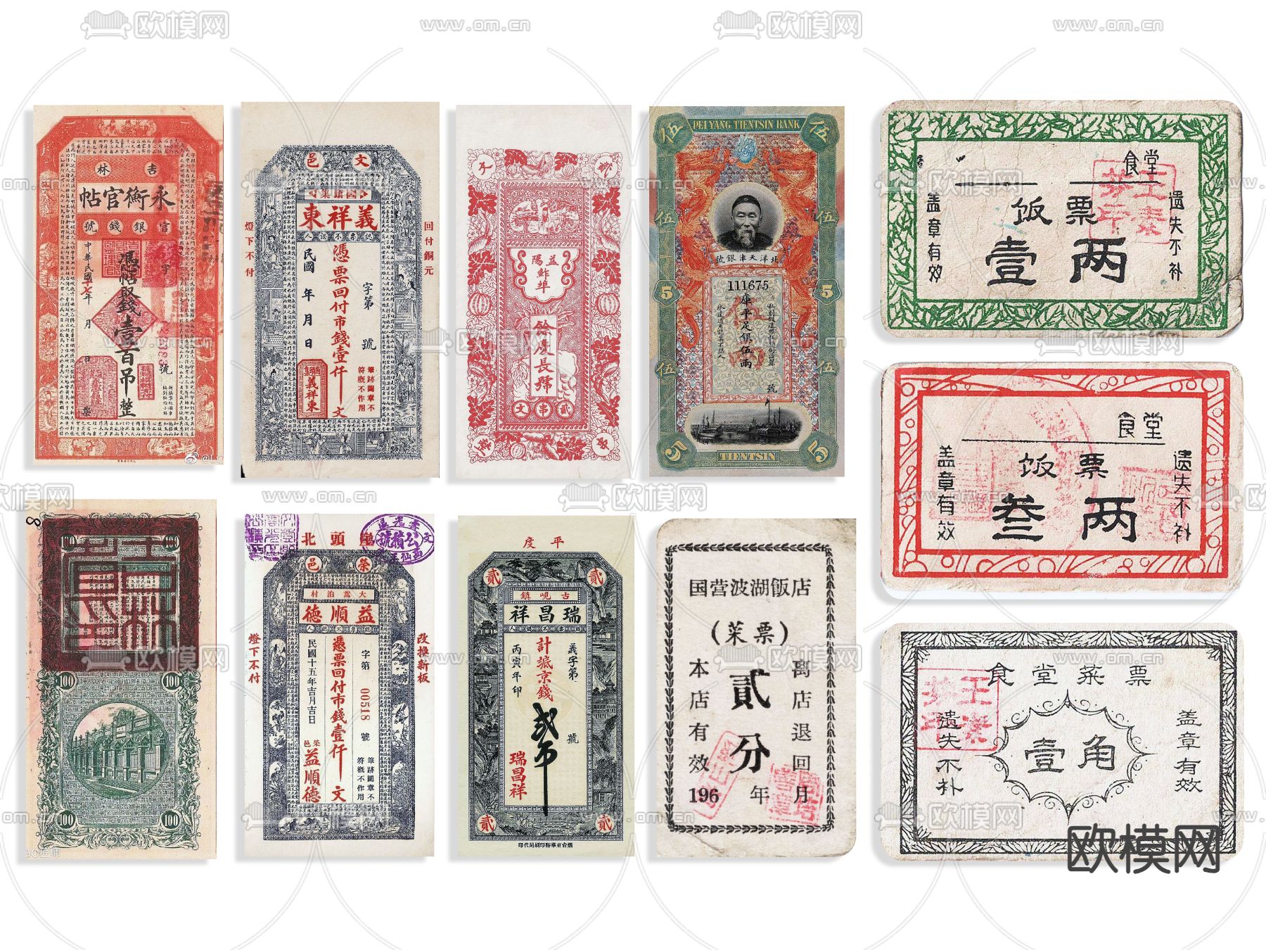 粮票 银票 饭票 收藏品3d模型下载