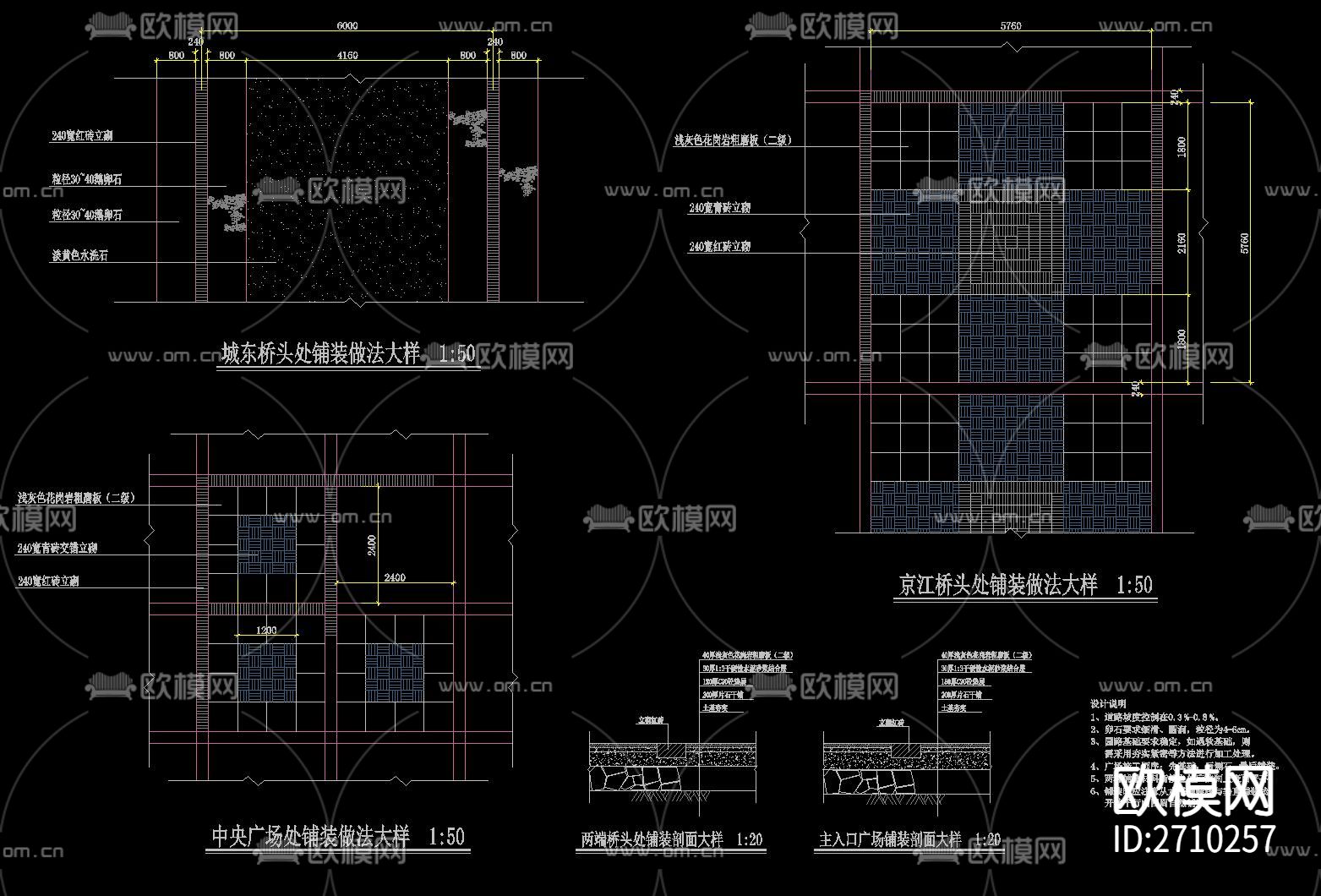 各式铺装节点大样下载（渲染图4）