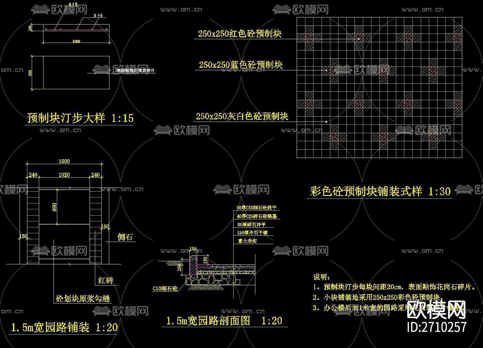 各式铺装节点大样下载（渲染图2）