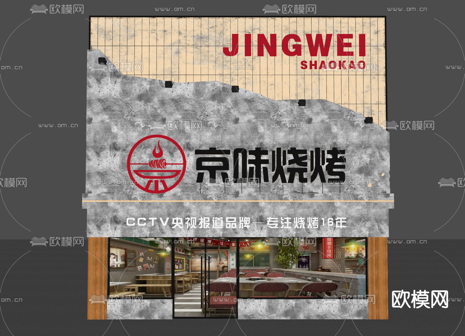 工业风烧烤店门头su模型下载（渲染图2）