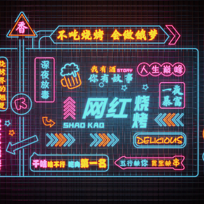  现代烧烤店霓虹灯装饰灯su模型 