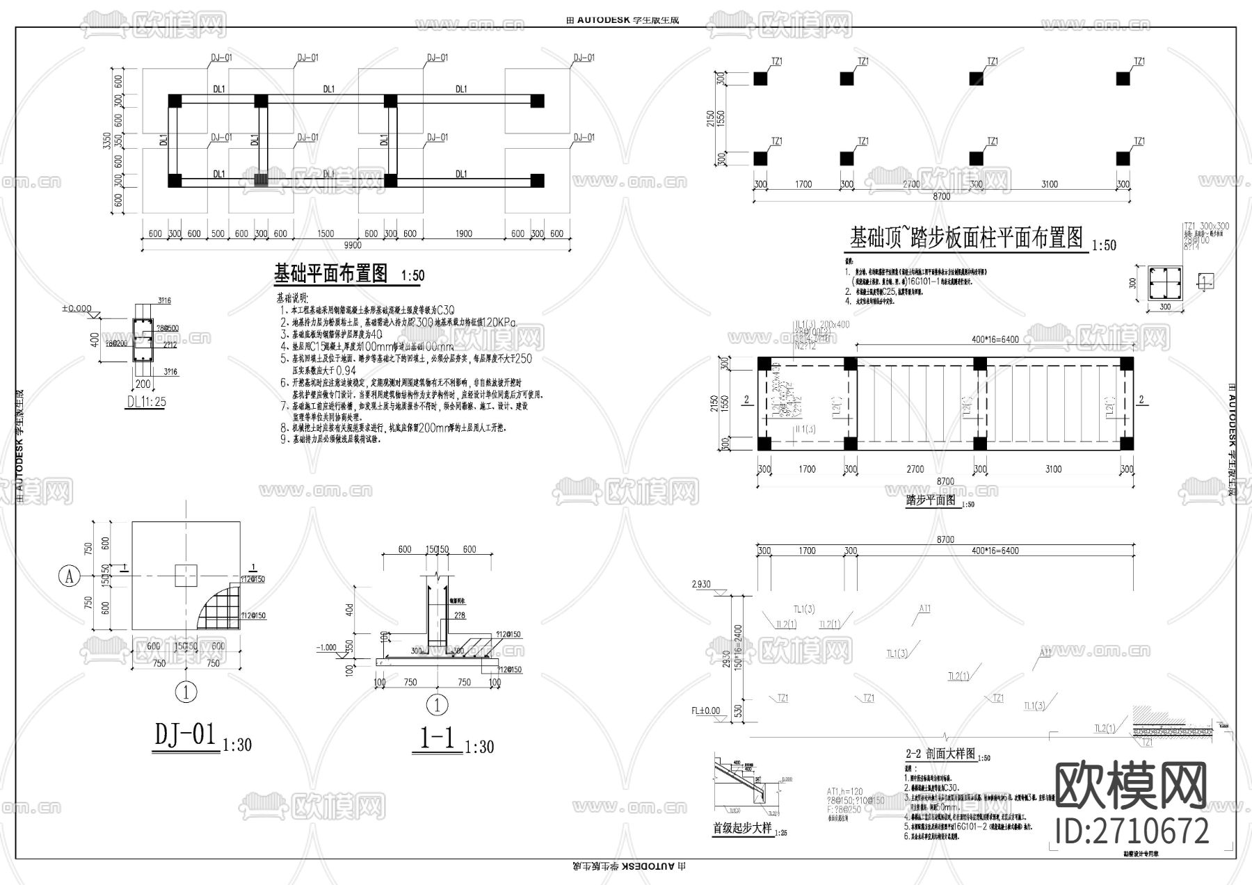 台阶平台节点大样下载（渲染图5）
