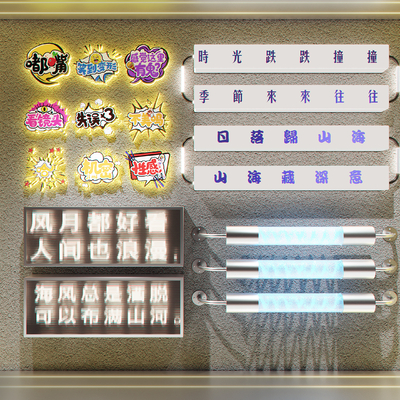  网红灯箱 发光墙饰su模型 