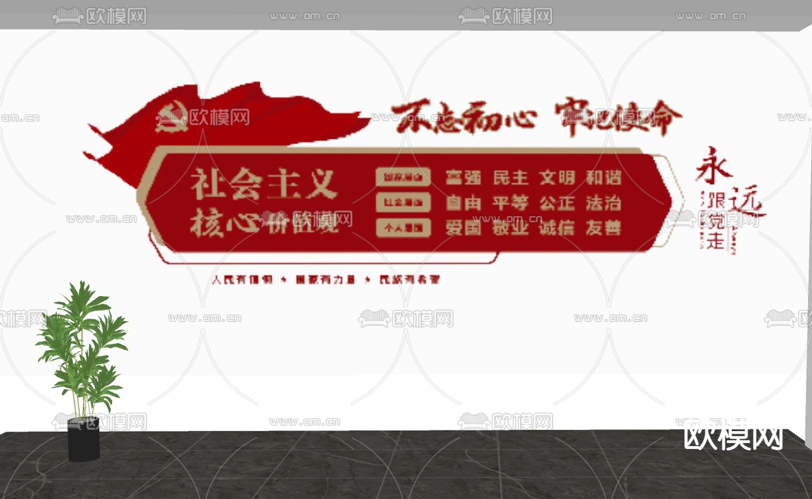 党建文化墙 社会主义文化墙su模型下载（渲染图2）