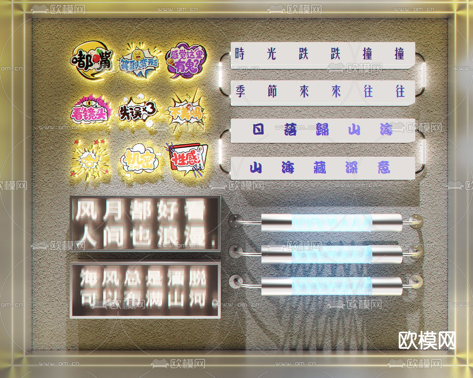 网红灯箱 发光墙饰su模型下载（渲染图1）