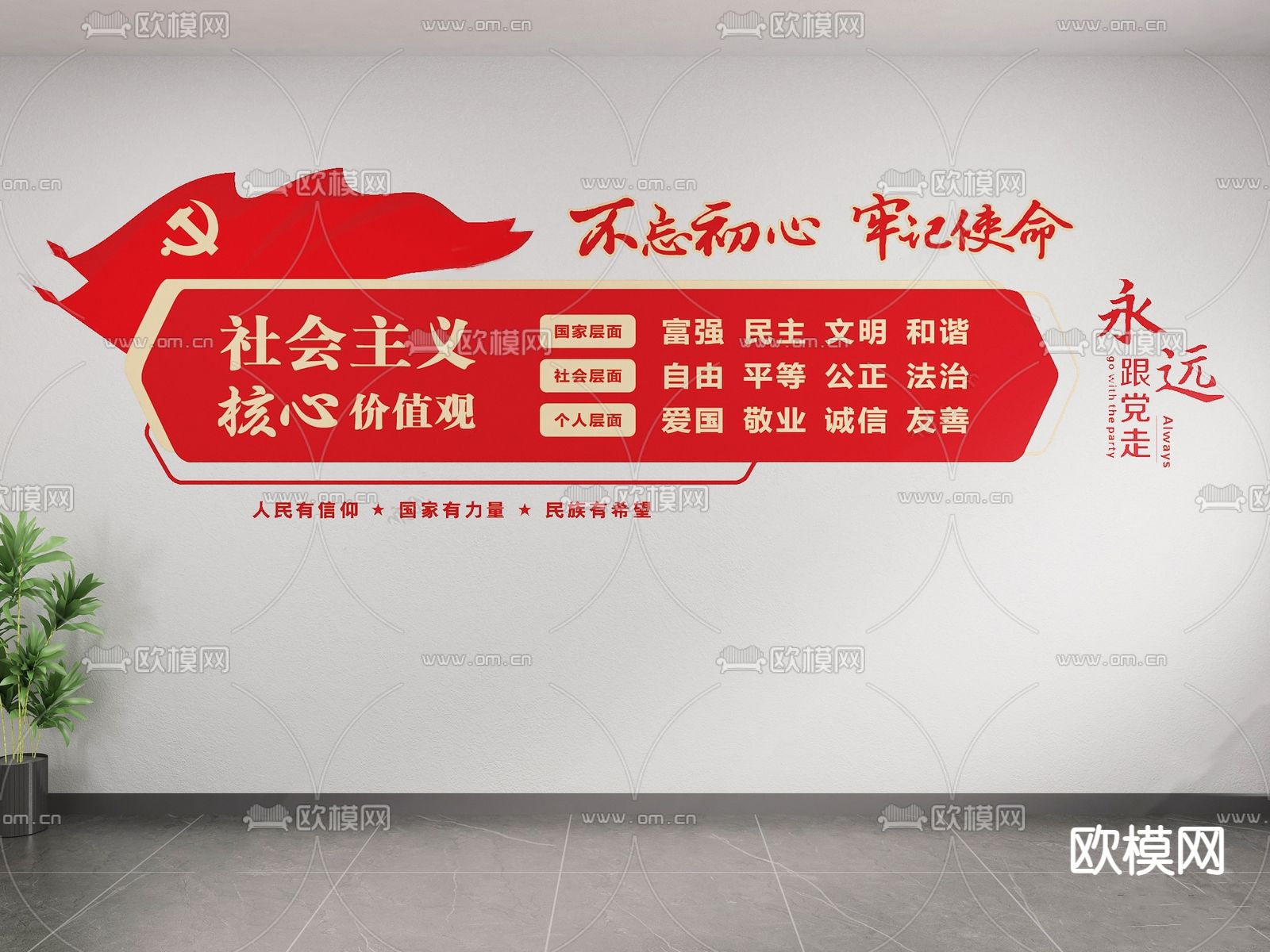 党建文化墙 社会主义文化墙su模型下载（渲染图1）