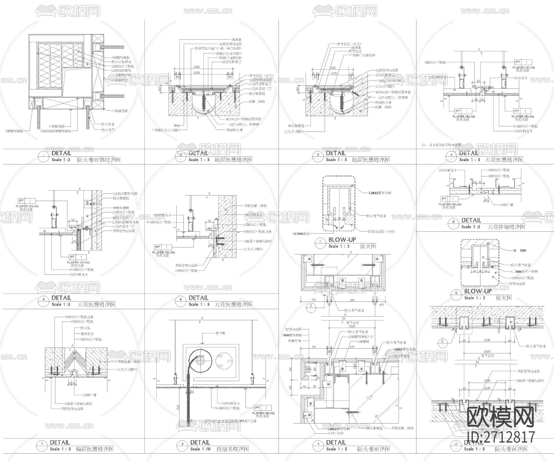 伸缩缝、抗震缝、消防卷帘节点大样下载