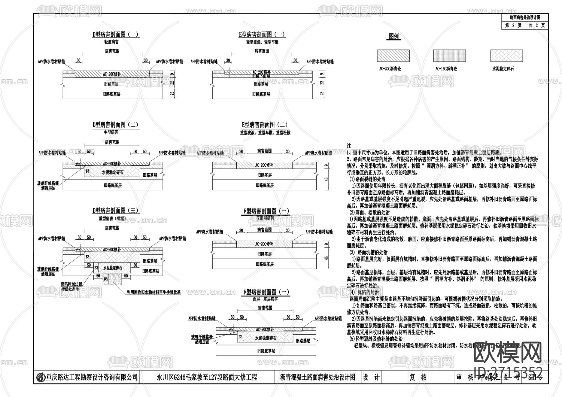 G246毛家坡至127段路面大修工程cad施工图下载（渲染图3）