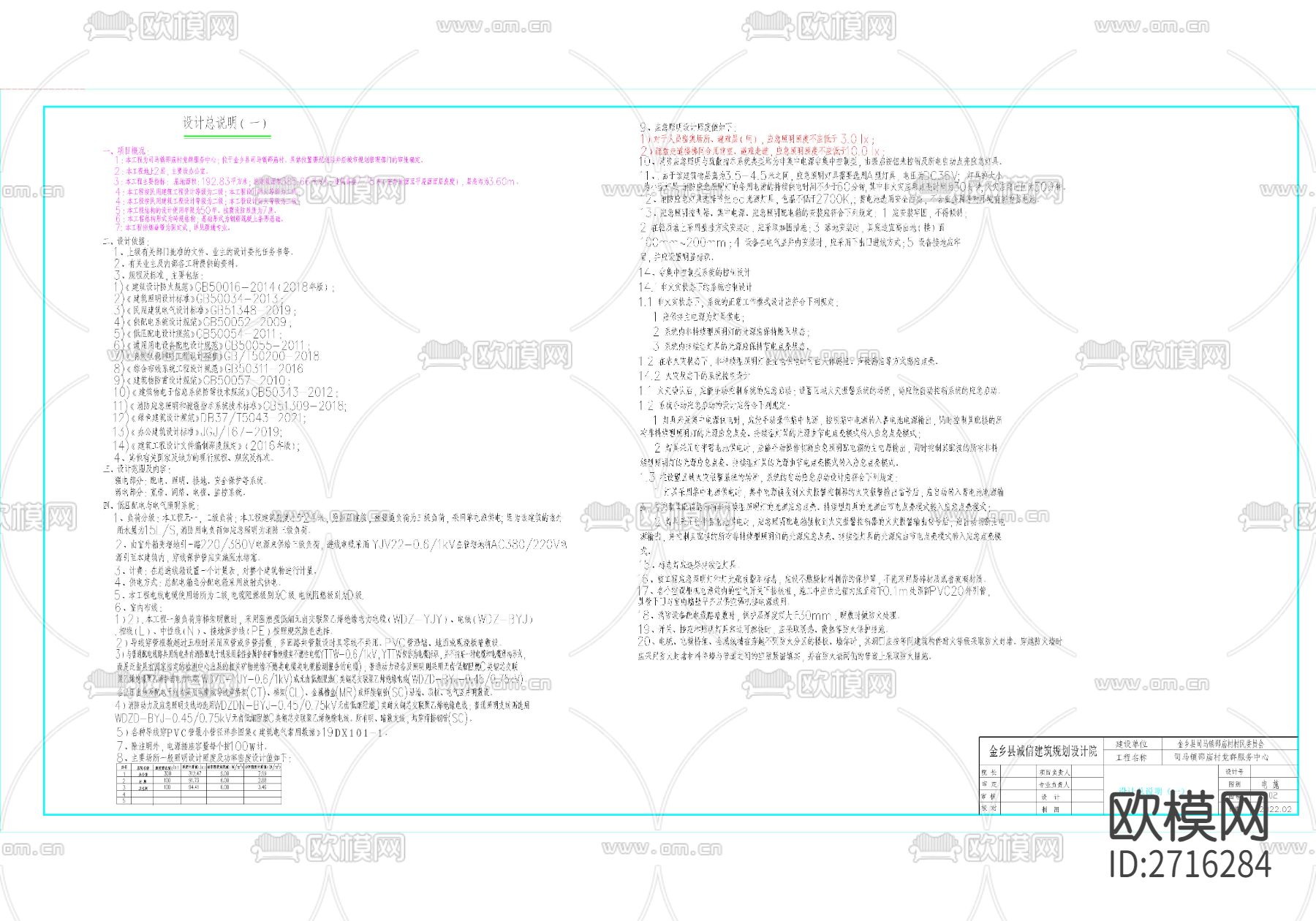 施工楼电气CAD施工图下载（渲染图4）