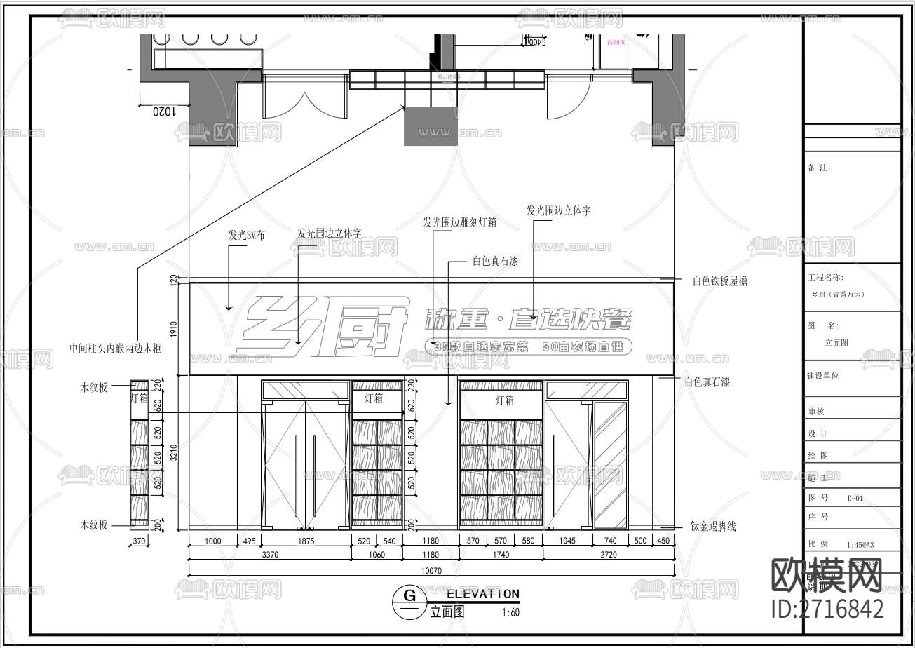 自选快餐店 连锁店CAD施工图下载（渲染图5）