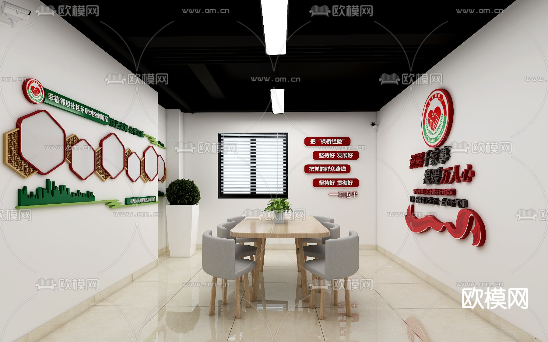 社区纠纷室 调解室3d模型下载