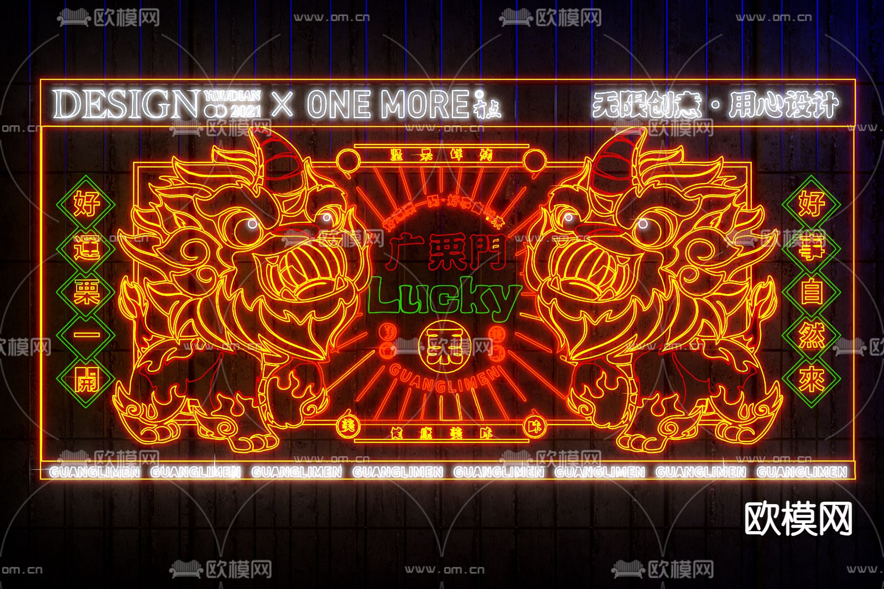国潮霓虹灯 醒狮霓虹灯su模型下载（渲染图1）