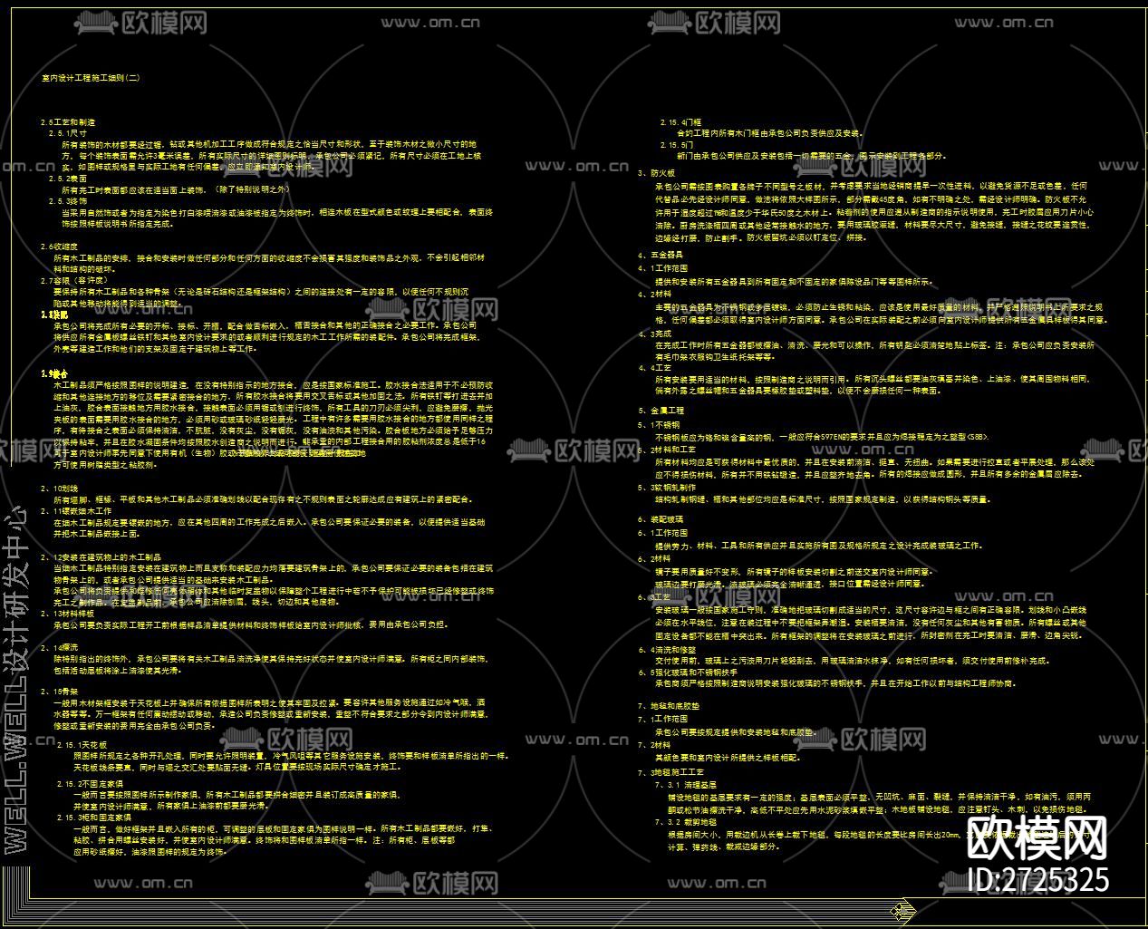 施工流程工艺CAD施工图下载（渲染图9）