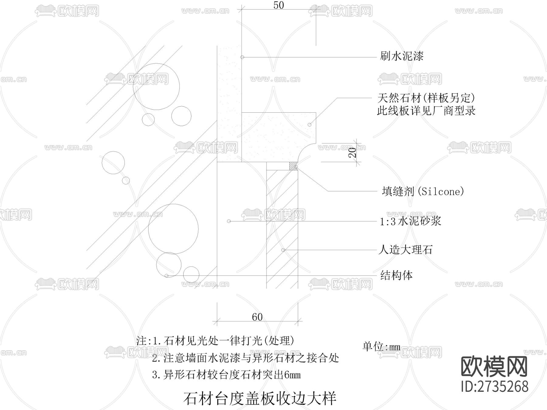 大理石石材台度盖板收边cad节点大样图下载