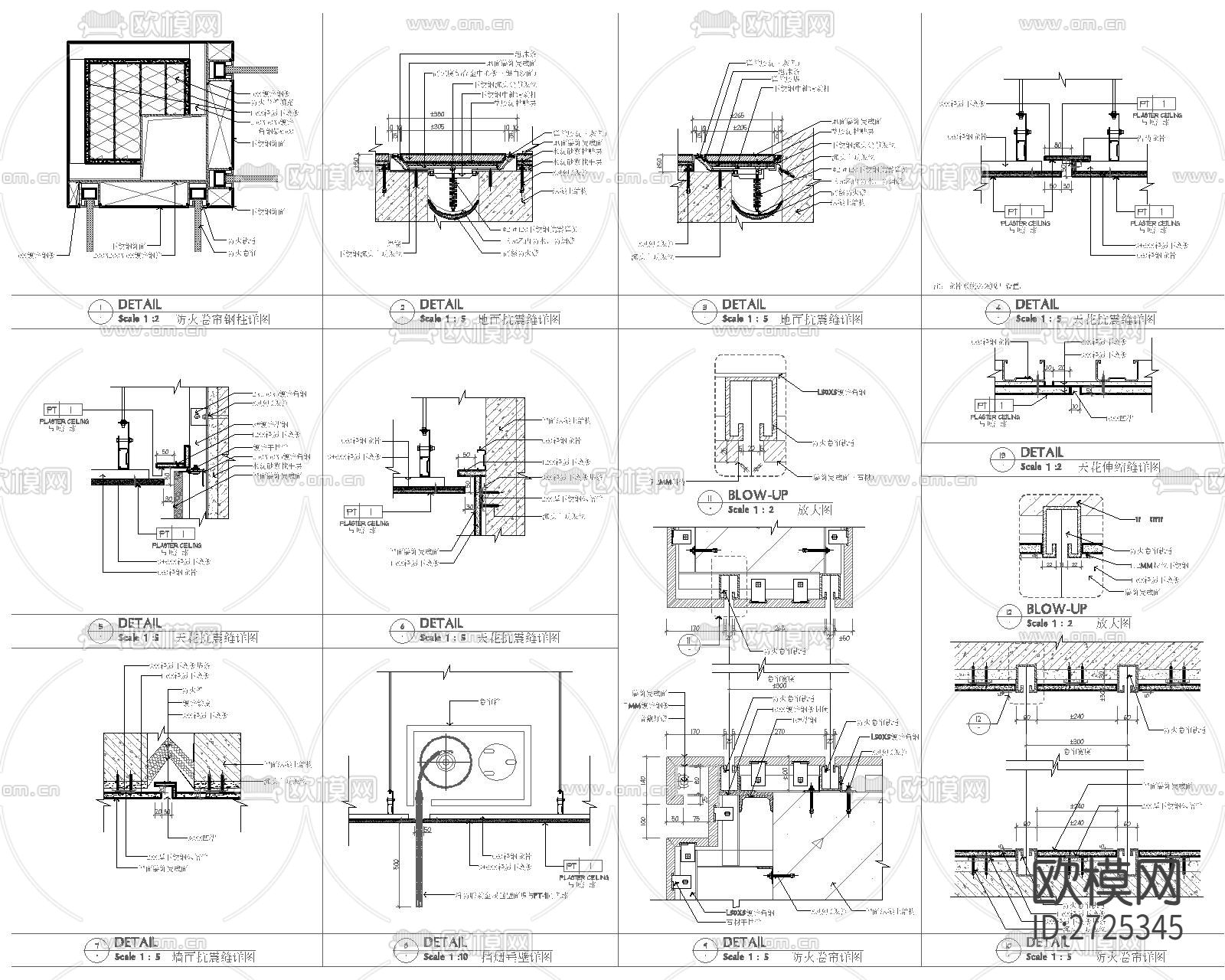 伸缩缝 抗震缝 防卷帘节点CAD施工图下载
