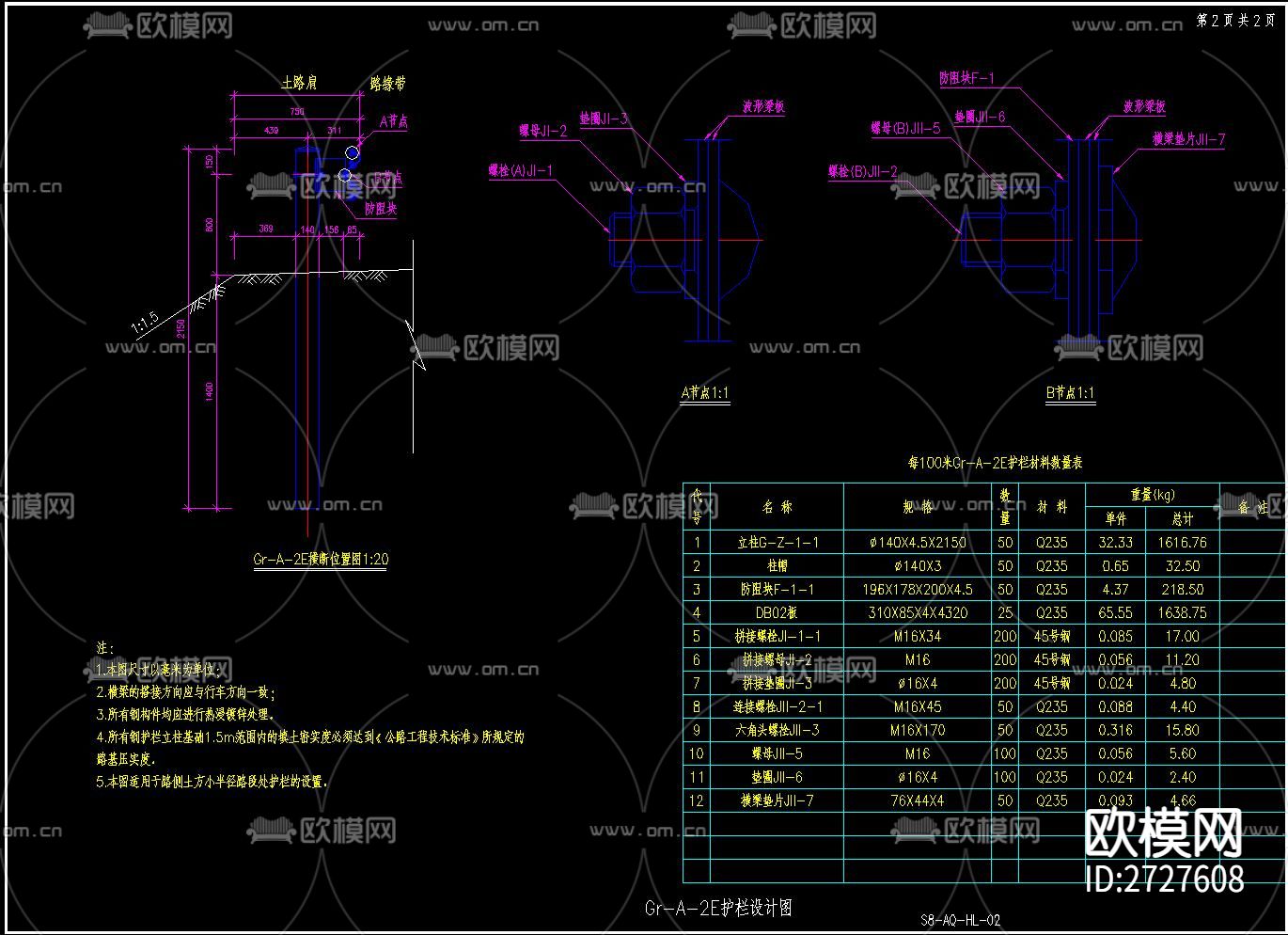 护栏cad大样图下载（渲染图6）