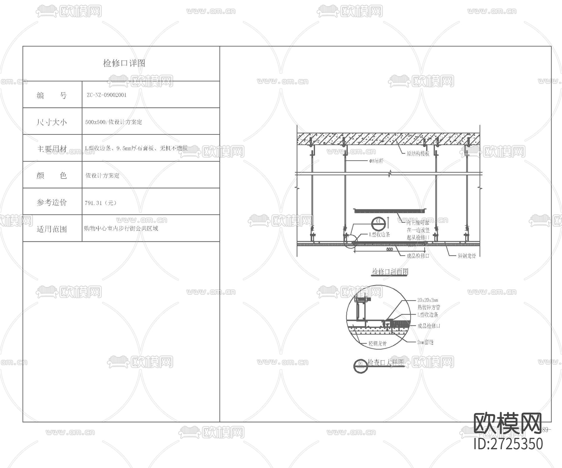 防火卷帘变形缝 节点CAD施工图下载（渲染图1）