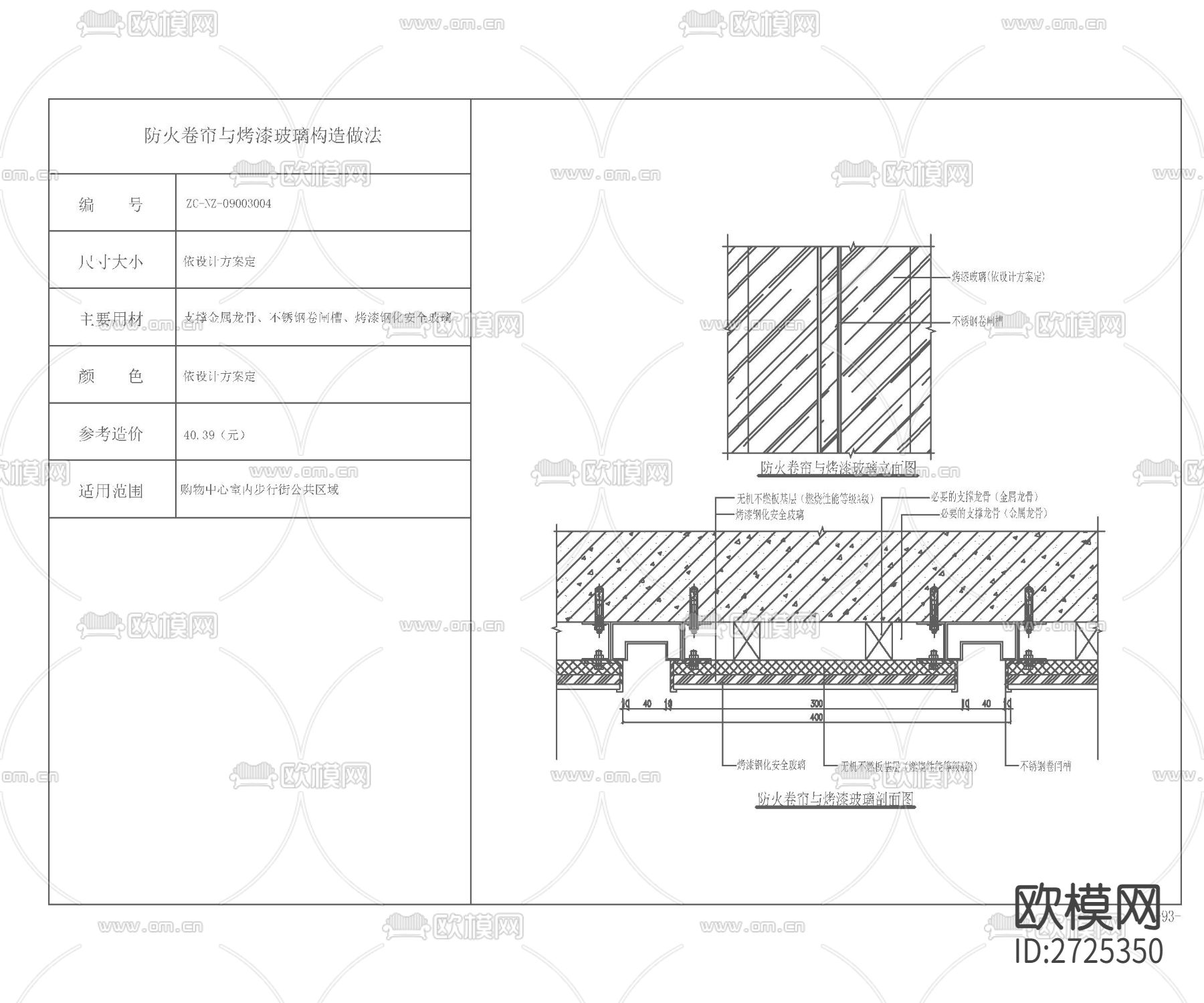 防火卷帘变形缝 节点CAD施工图下载（渲染图5）